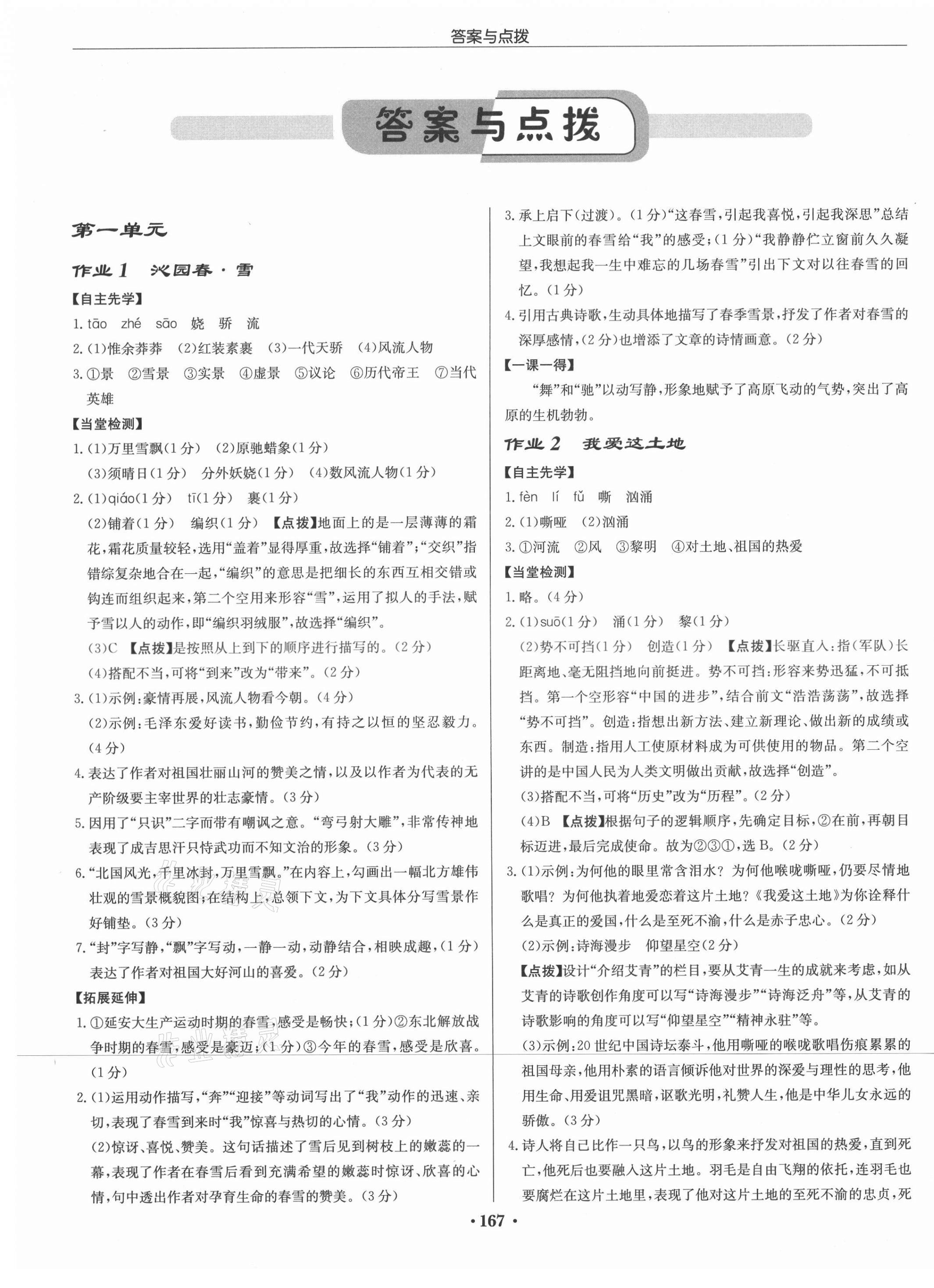 2021年啟東中學(xué)作業(yè)本九年級(jí)語文上冊(cè)人教版宿遷專版 第5頁