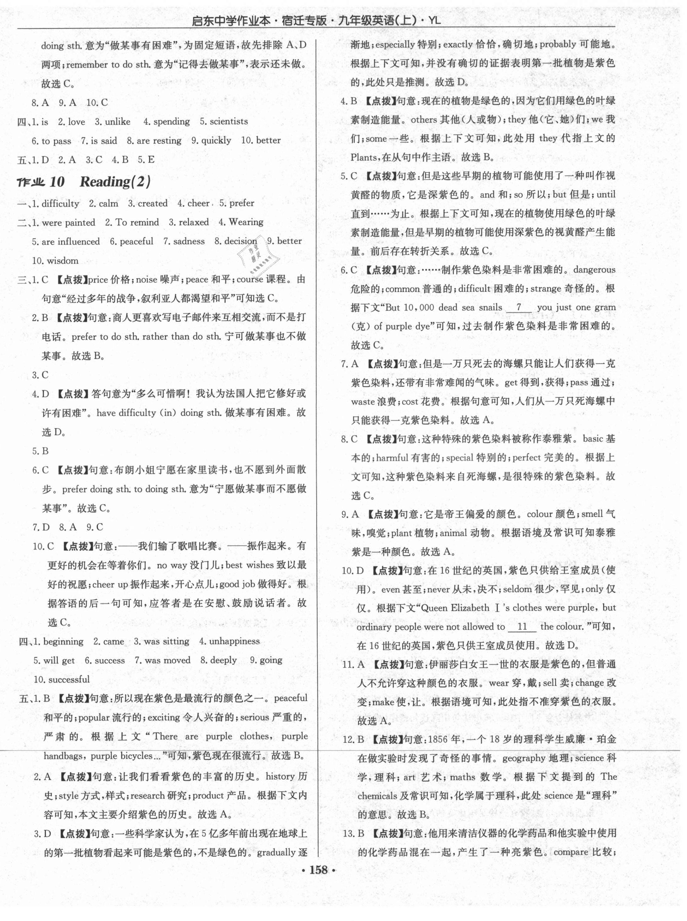 2021年啟東中學作業(yè)本九年級英語上冊譯林版宿遷專版 參考答案第6頁