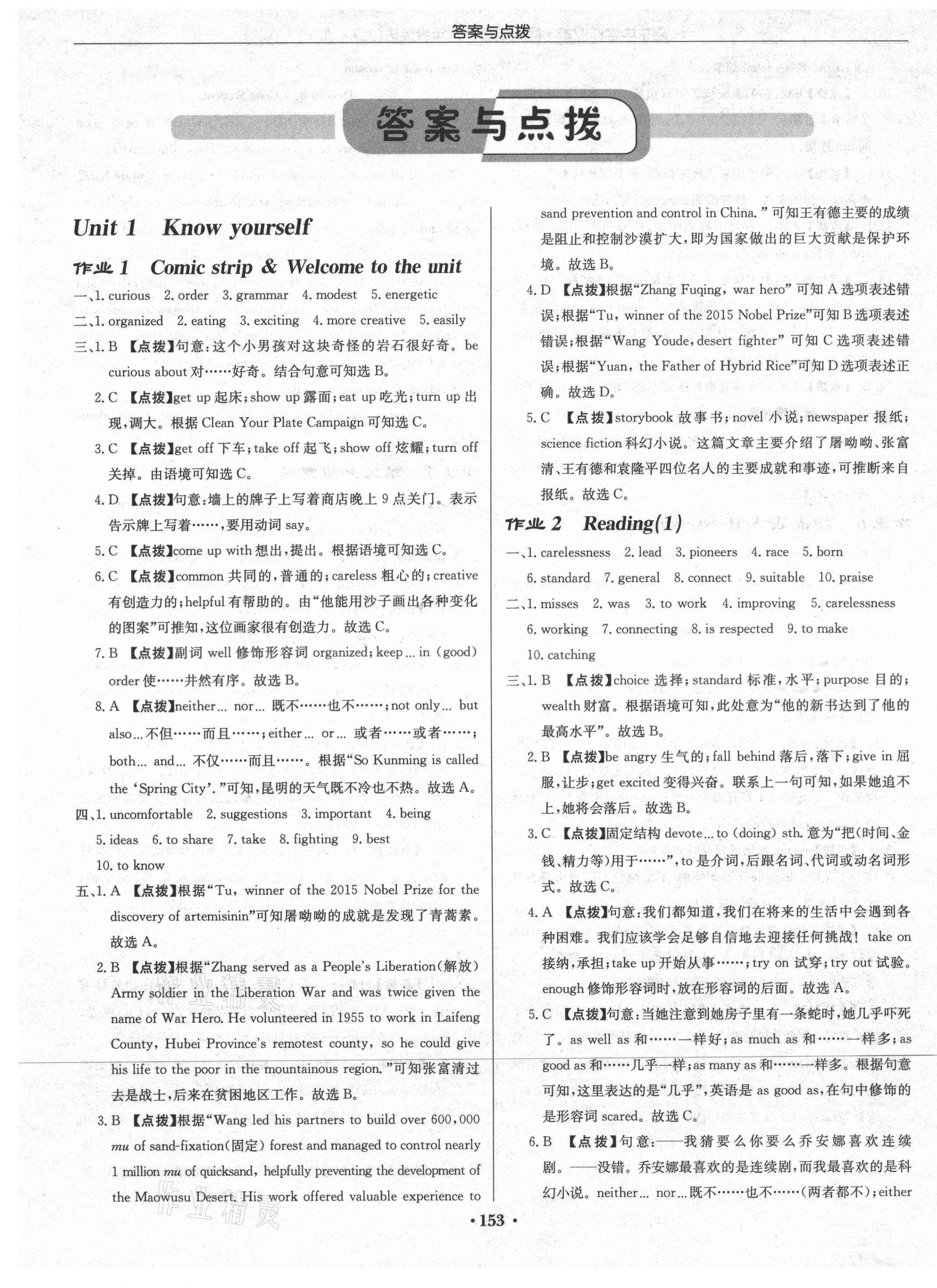 2021年啟東中學(xué)作業(yè)本九年級(jí)英語(yǔ)上冊(cè)譯林版宿遷專版 參考答案第1頁(yè)