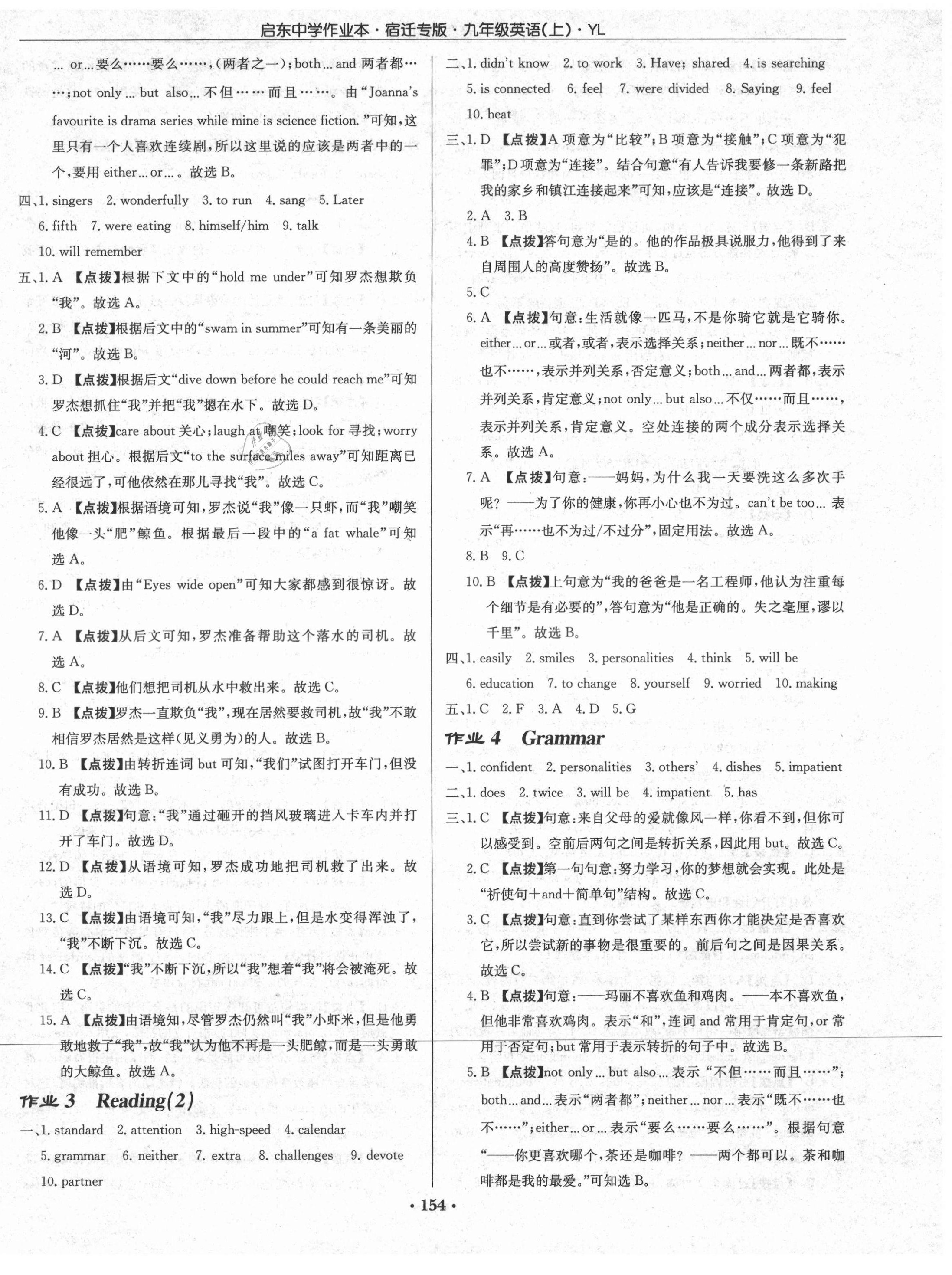 2021年啟東中學作業(yè)本九年級英語上冊譯林版宿遷專版 參考答案第2頁