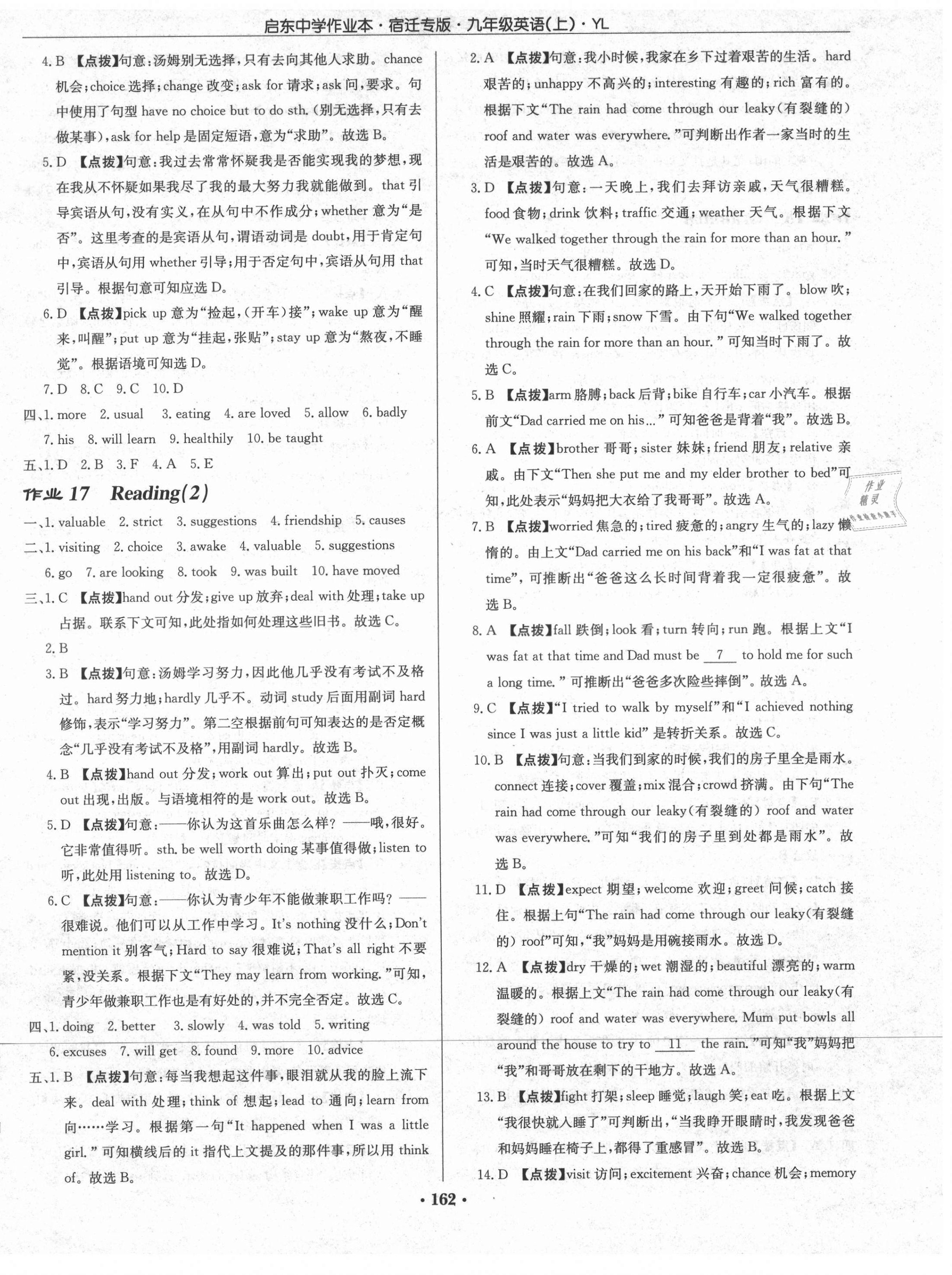 2021年啟東中學作業(yè)本九年級英語上冊譯林版宿遷專版 參考答案第10頁