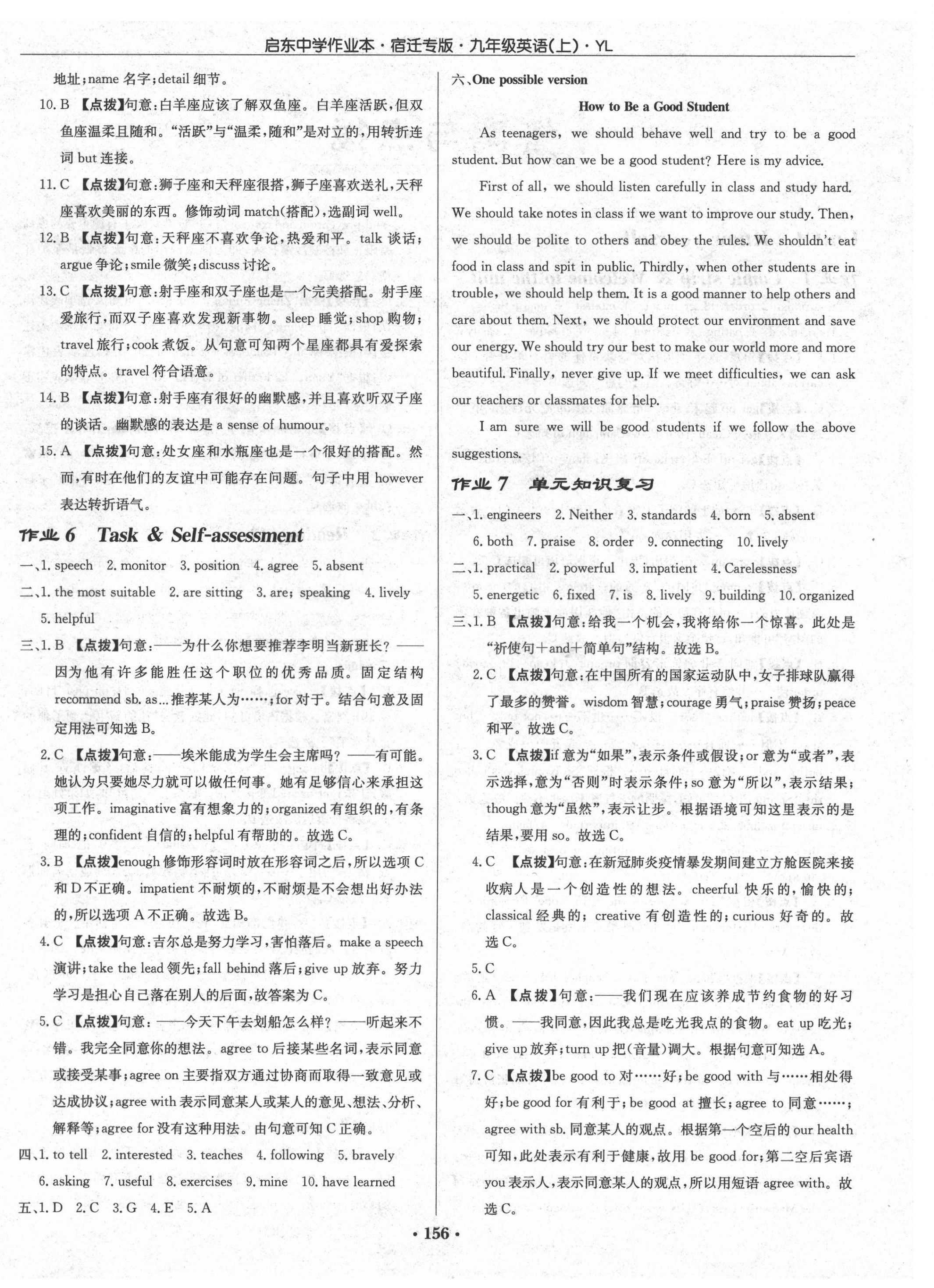 2021年啟東中學(xué)作業(yè)本九年級(jí)英語(yǔ)上冊(cè)譯林版宿遷專(zhuān)版 參考答案第4頁(yè)