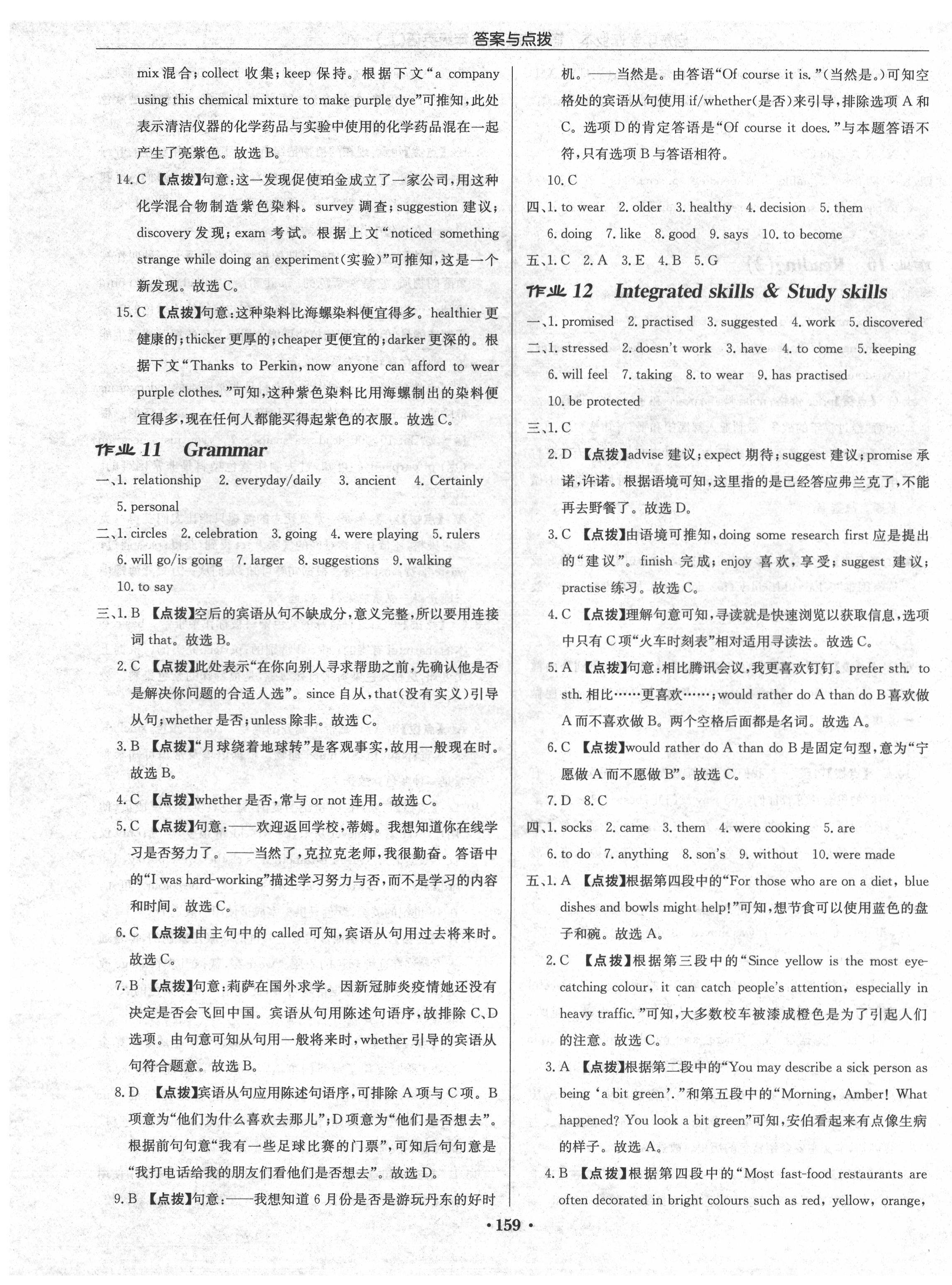 2021年啟東中學(xué)作業(yè)本九年級英語上冊譯林版宿遷專版 參考答案第7頁