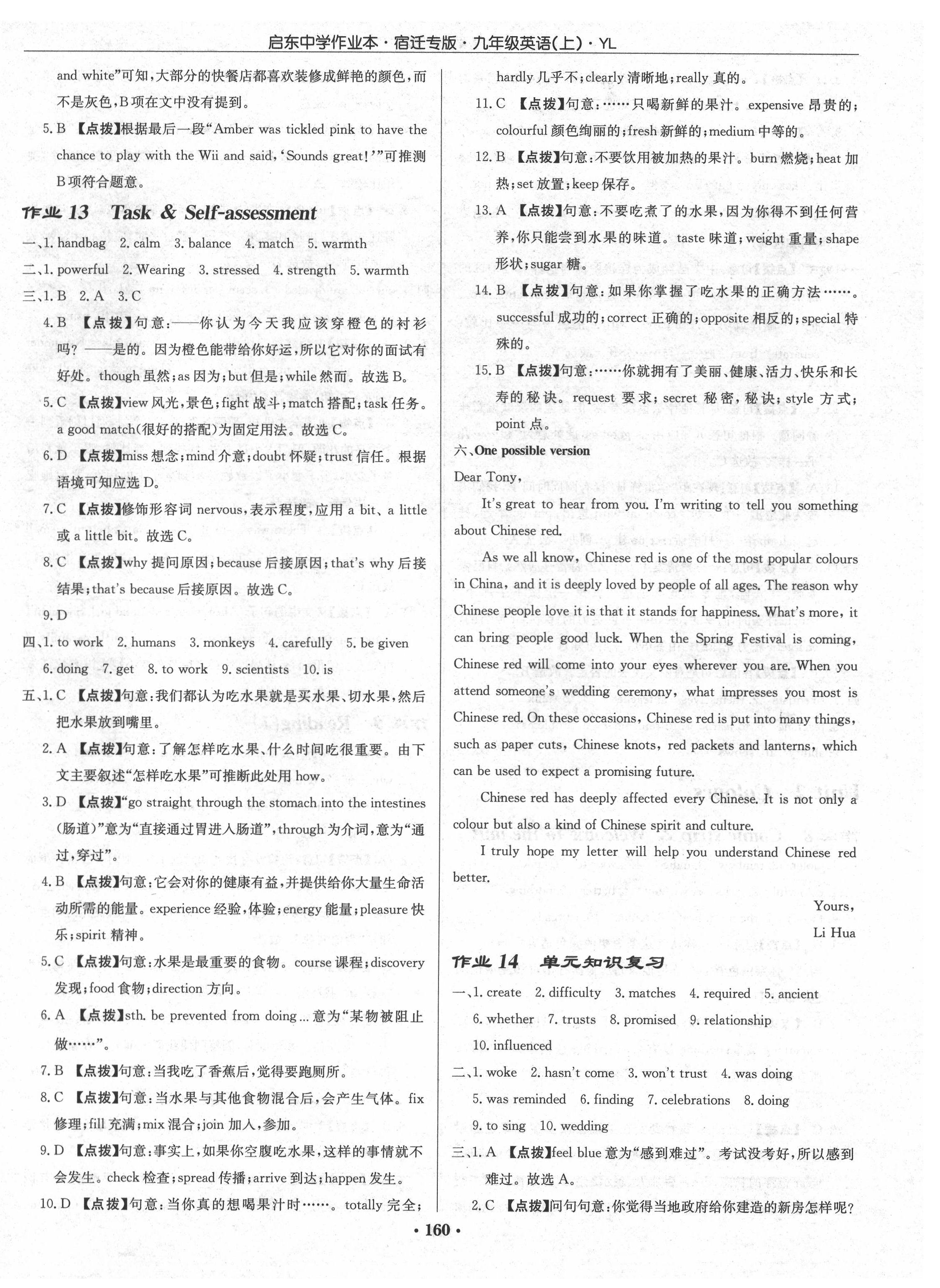 2021年啟東中學(xué)作業(yè)本九年級英語上冊譯林版宿遷專版 參考答案第8頁