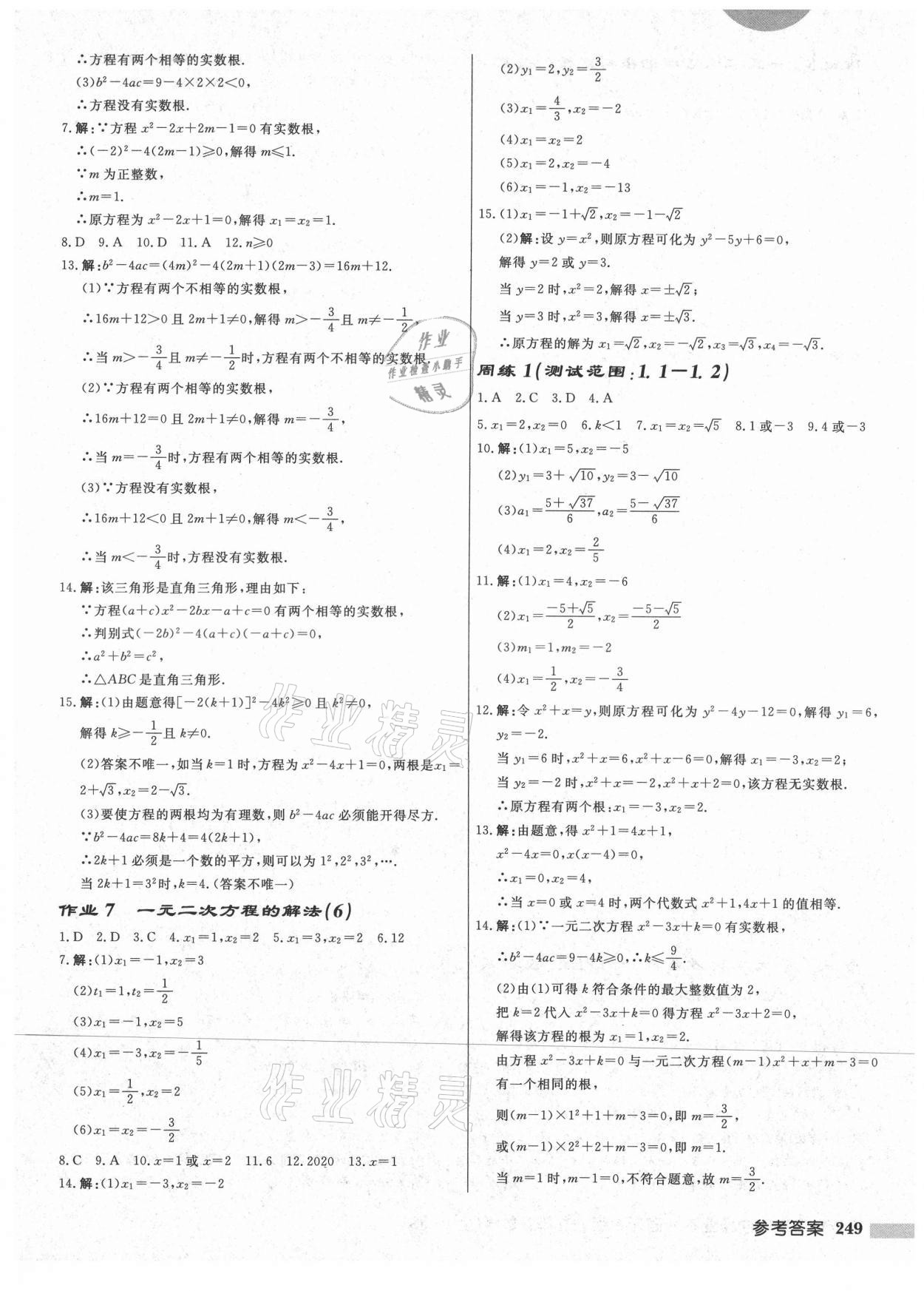 2021年启东中学作业本九年级数学上册苏科版宿迁专版 第3页