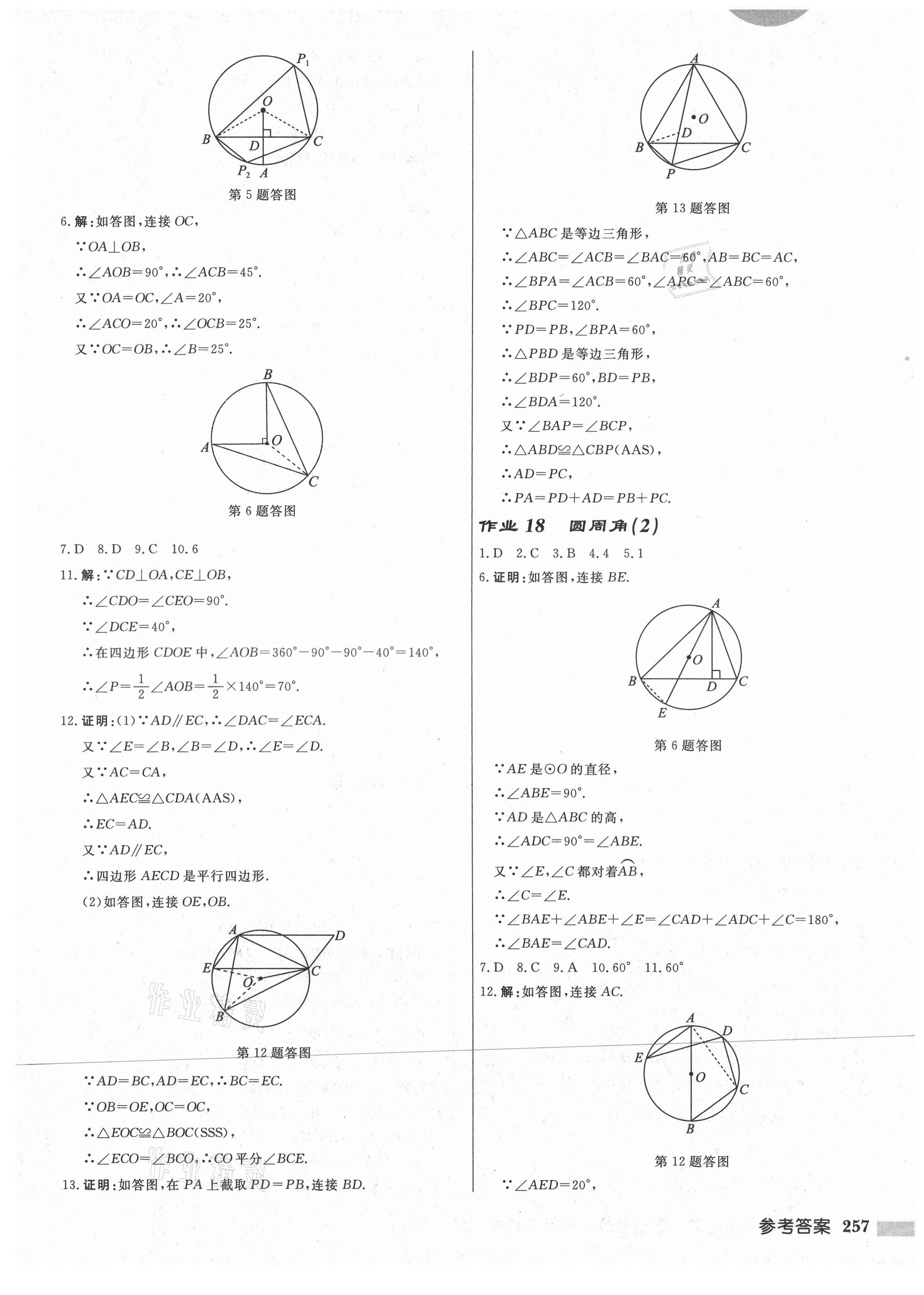 2021年启东中学作业本九年级数学上册苏科版宿迁专版 第11页