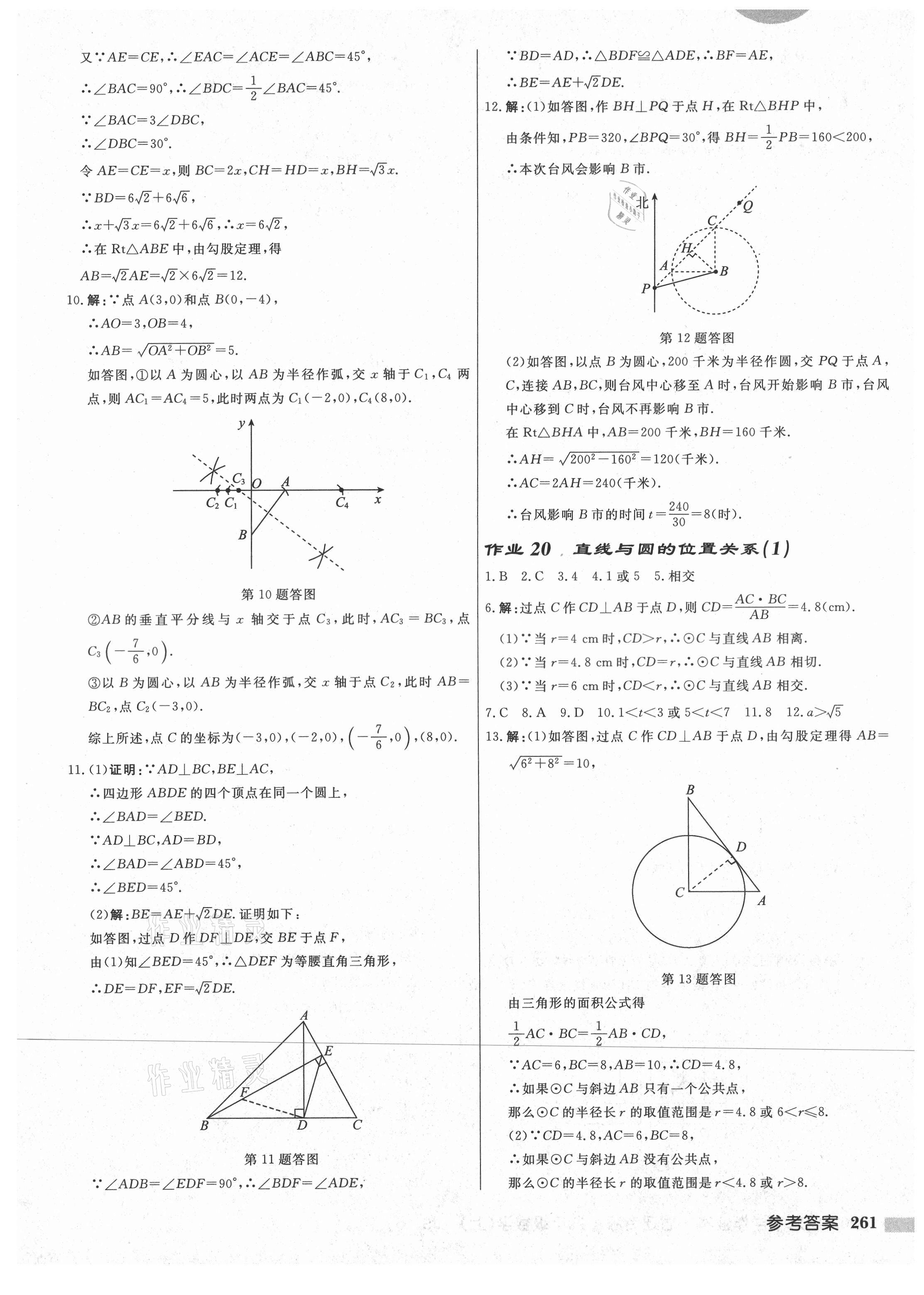 2021年启东中学作业本九年级数学上册苏科版宿迁专版 第15页