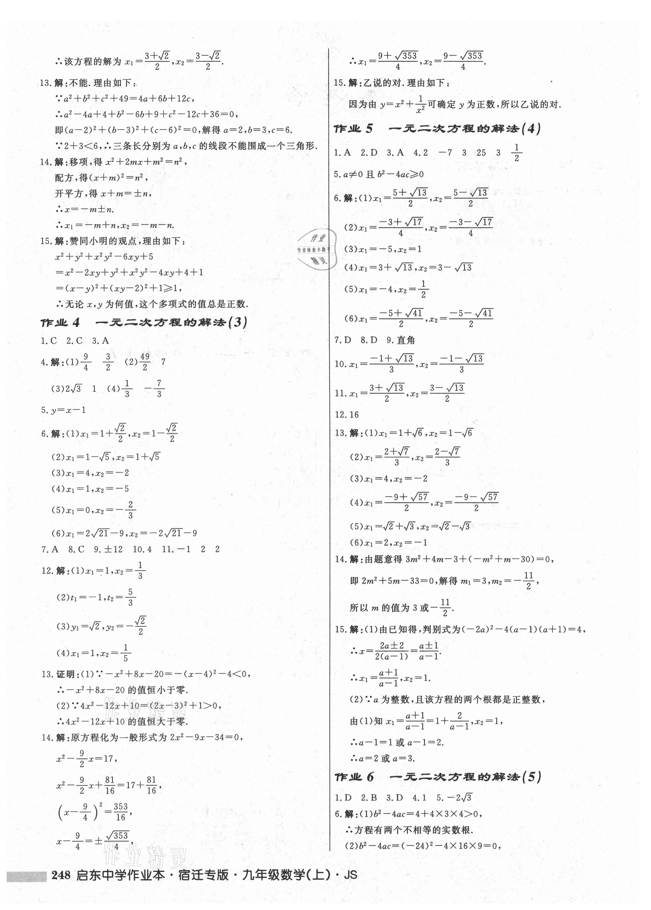 2021年启东中学作业本九年级数学上册苏科版宿迁专版 第2页