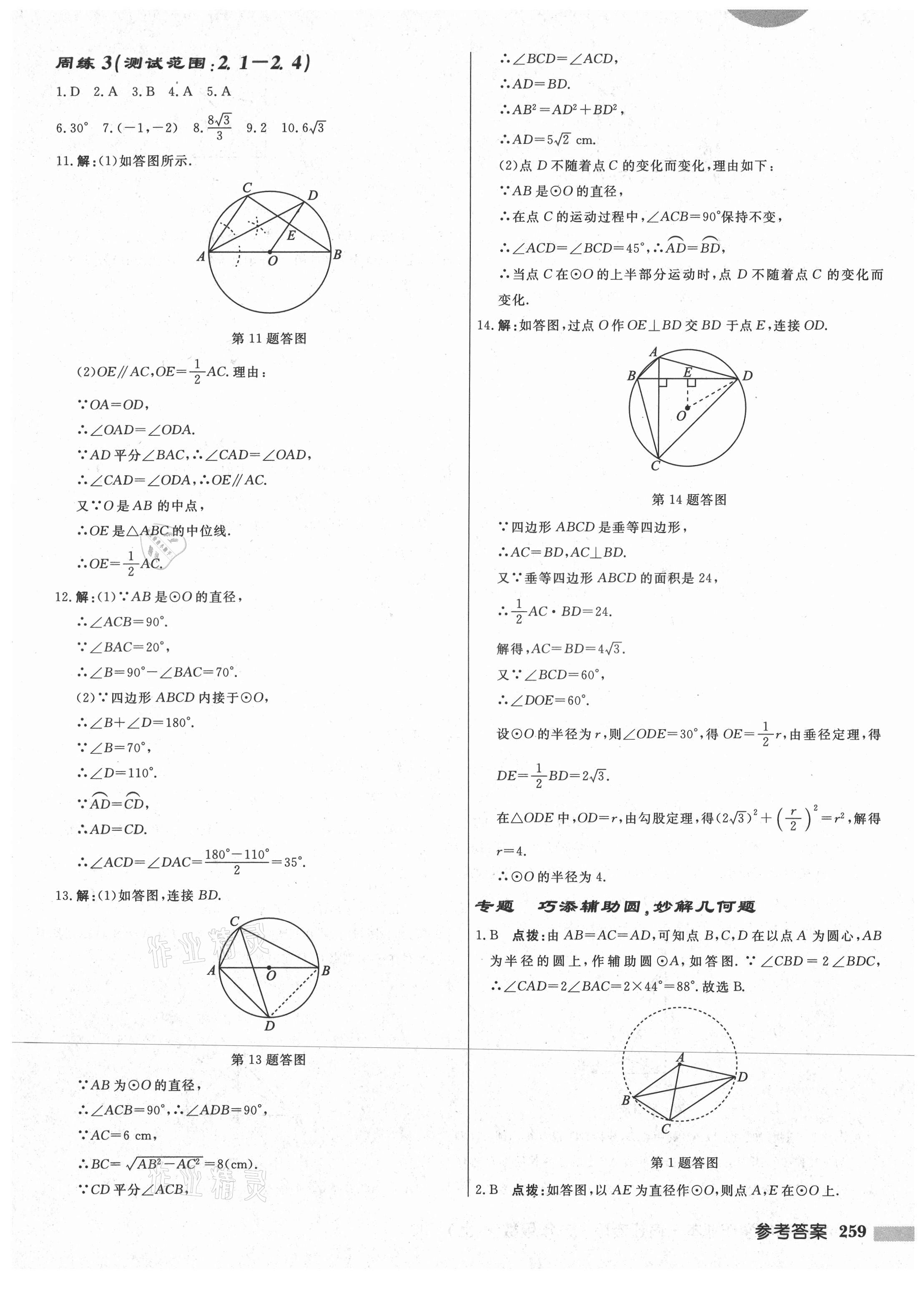 2021年启东中学作业本九年级数学上册苏科版宿迁专版 第13页