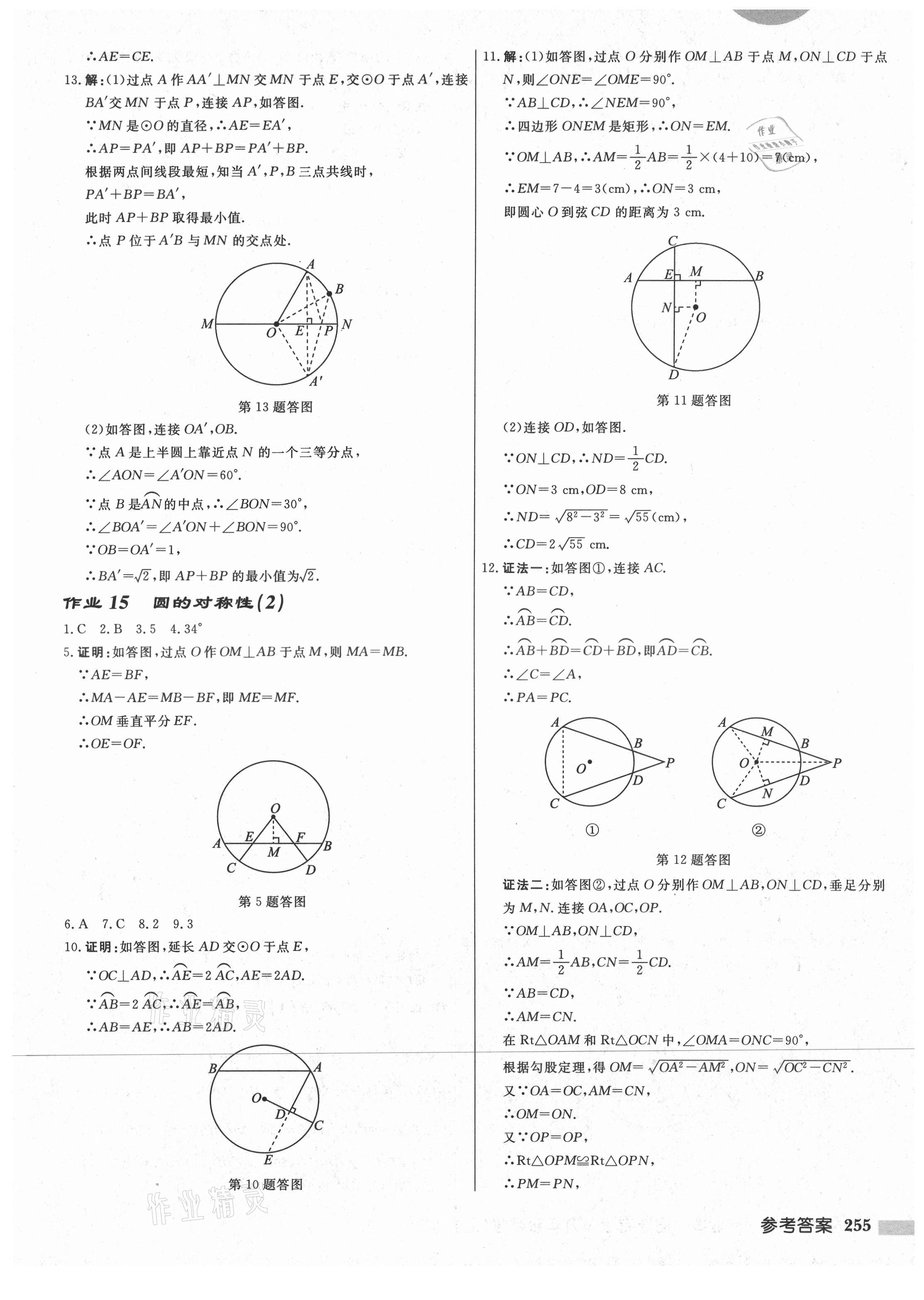 2021年启东中学作业本九年级数学上册苏科版宿迁专版 第9页