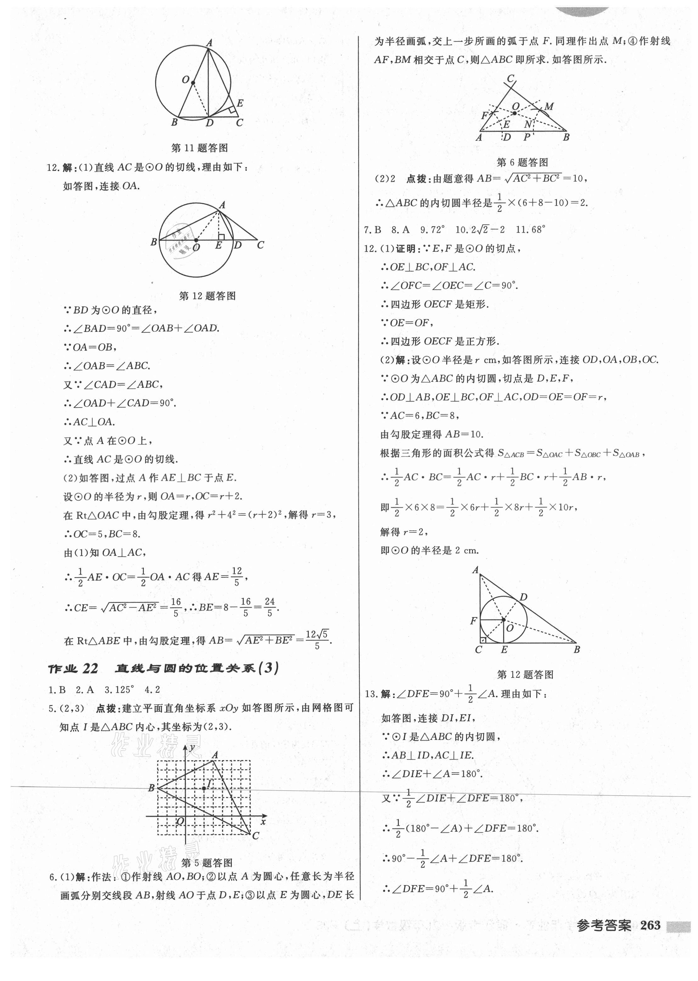 2021年启东中学作业本九年级数学上册苏科版宿迁专版 第17页