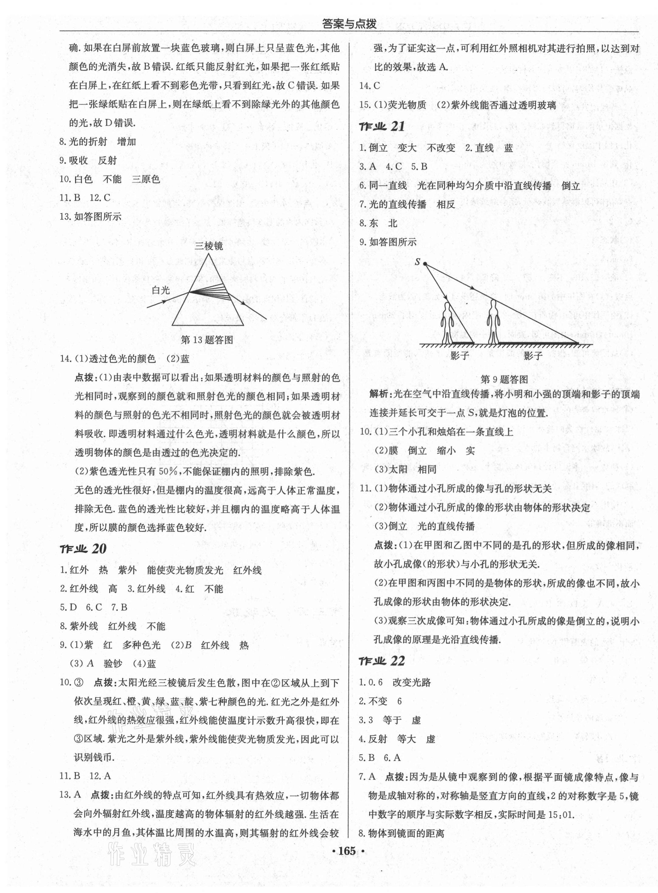 2021年啟東中學(xué)作業(yè)本八年級(jí)物理上冊(cè)蘇科版宿遷專版 第7頁(yè)