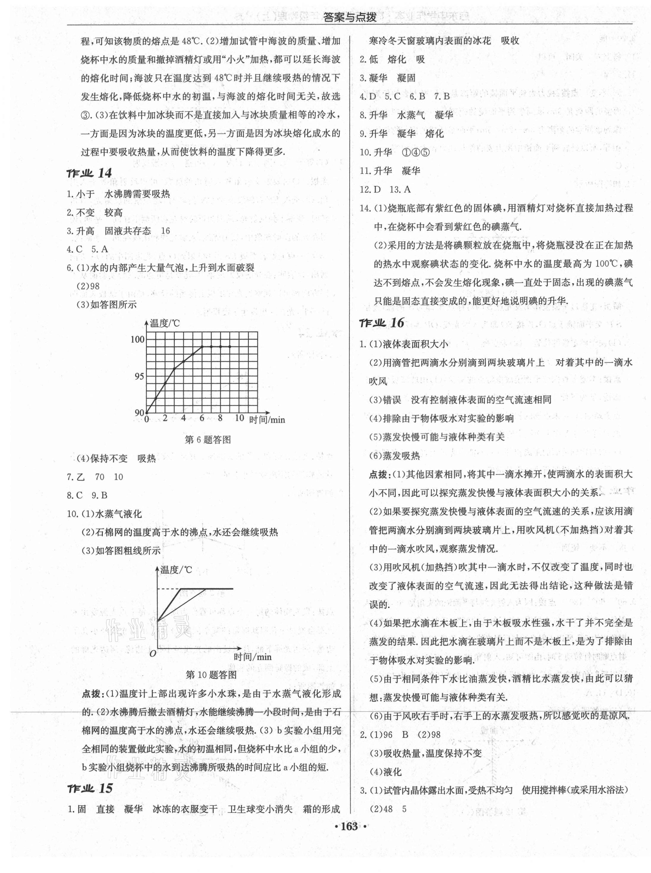 2021年啟東中學作業(yè)本八年級物理上冊蘇科版宿遷專版 第5頁