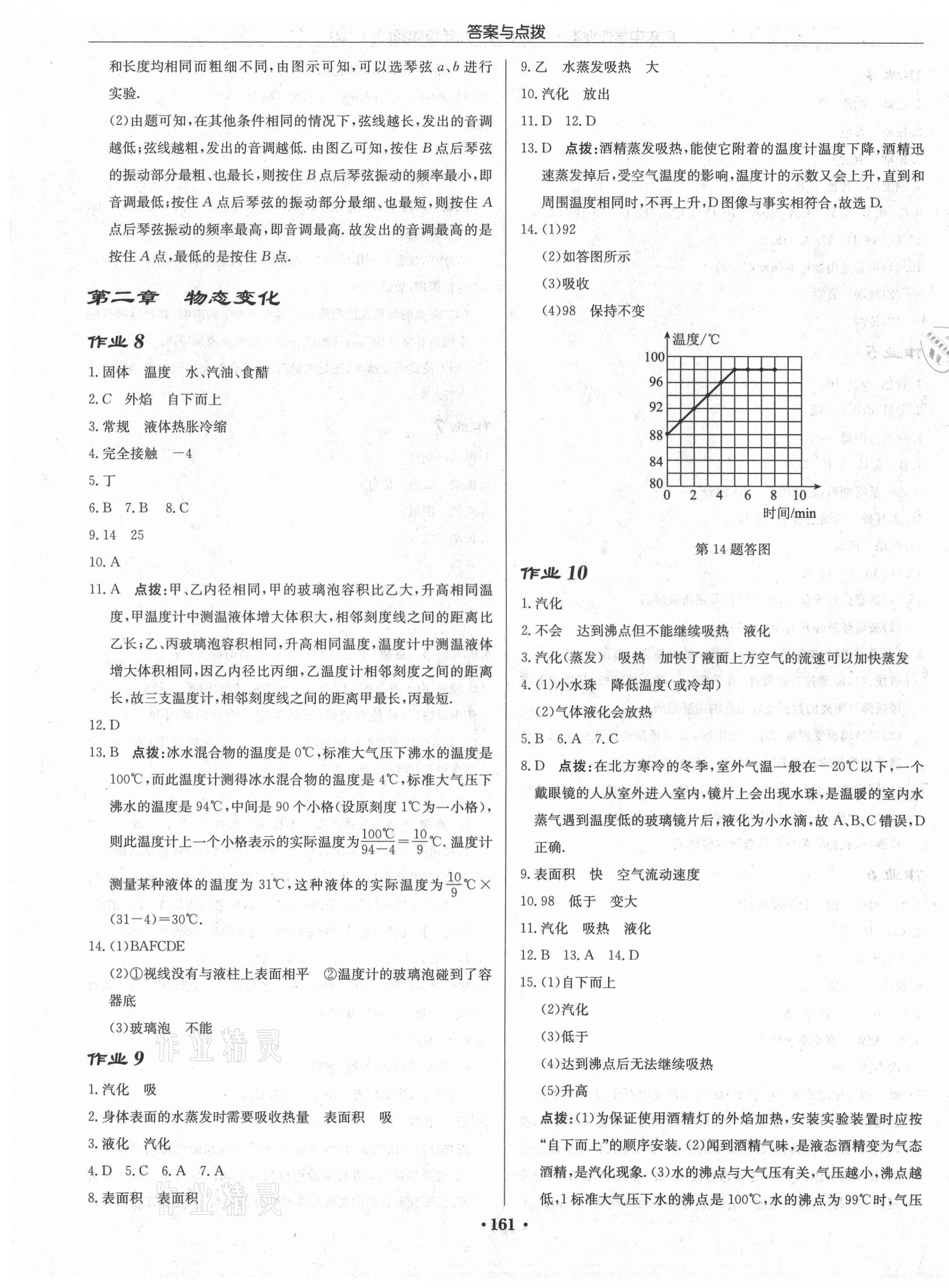 2021年啟東中學(xué)作業(yè)本八年級物理上冊蘇科版宿遷專版 第3頁