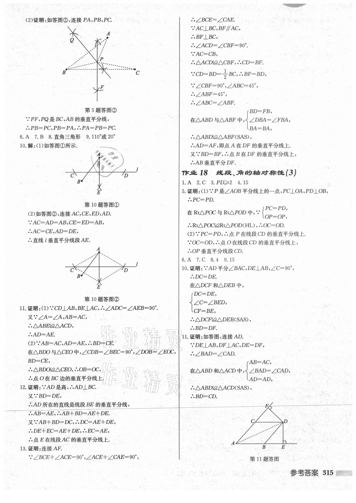 2021年启东中学作业本八年级数学上册苏科版宿迁专版 第13页