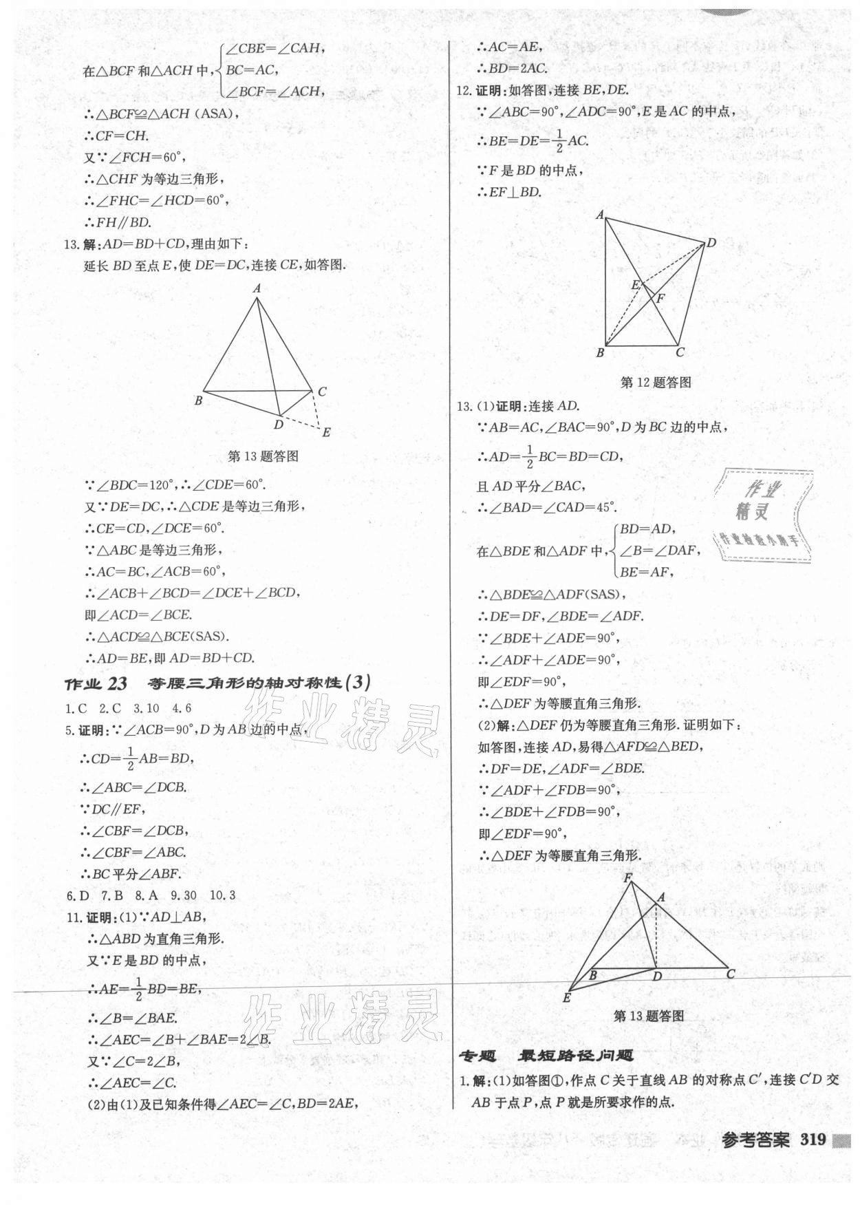 2021年启东中学作业本八年级数学上册苏科版宿迁专版 第17页