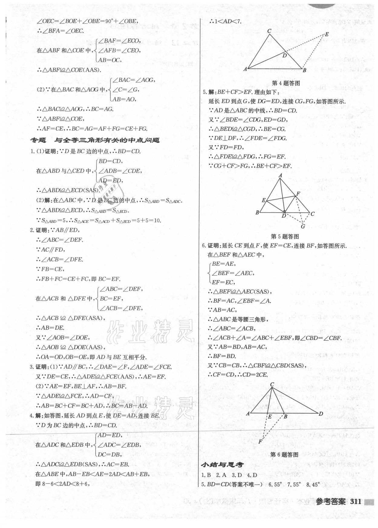 2021年启东中学作业本八年级数学上册苏科版宿迁专版 第9页