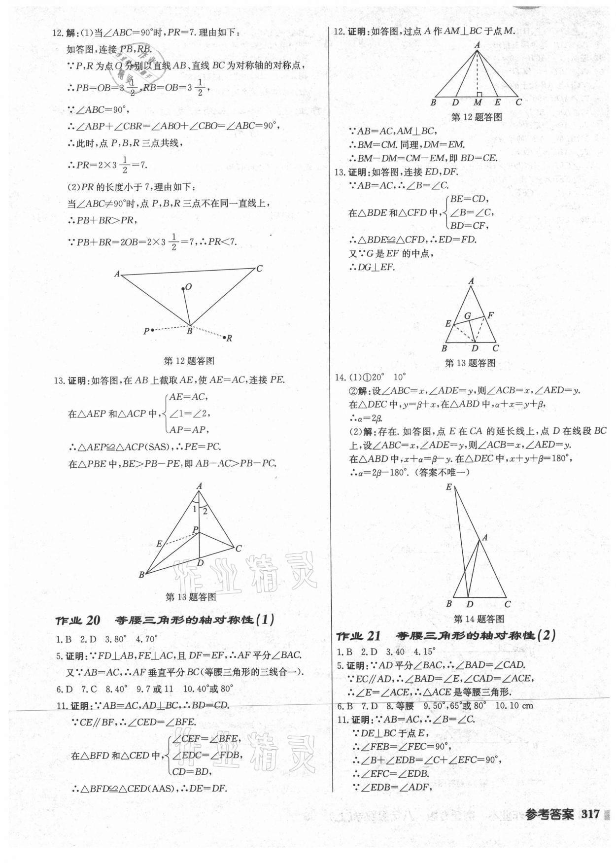 2021年启东中学作业本八年级数学上册苏科版宿迁专版 第15页