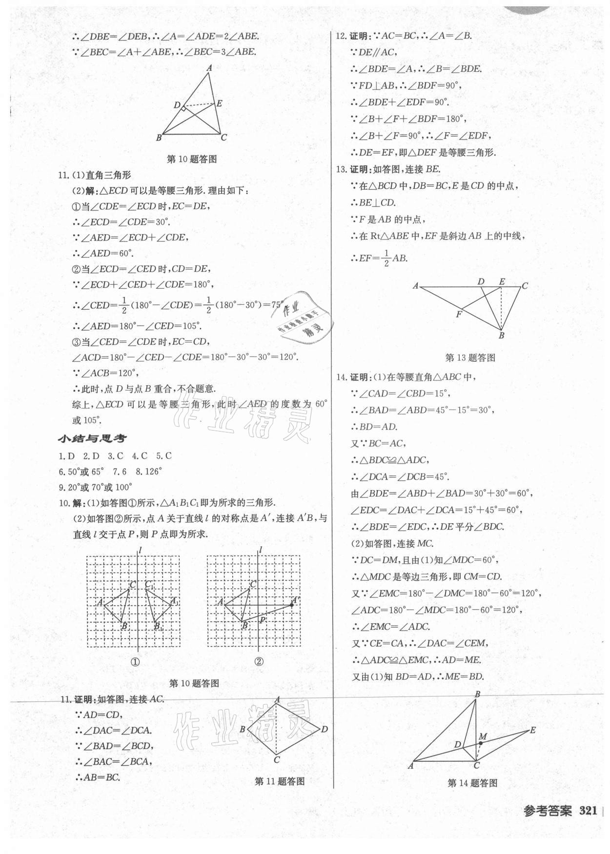 2021年启东中学作业本八年级数学上册苏科版宿迁专版 第19页