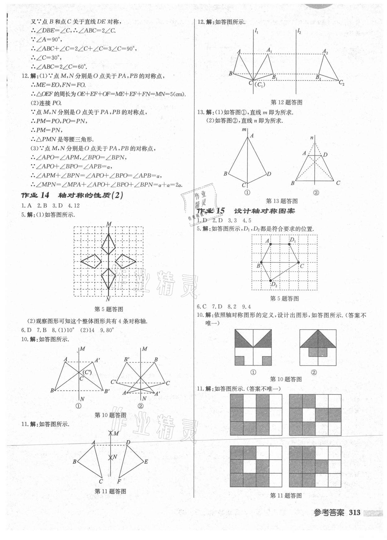 2021年启东中学作业本八年级数学上册苏科版宿迁专版 第11页