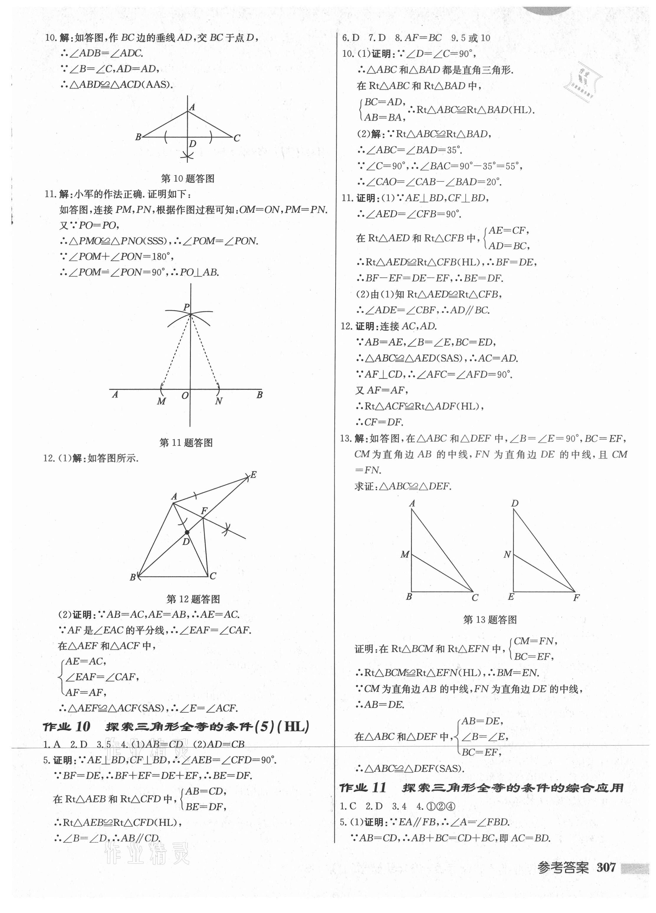 2021年启东中学作业本八年级数学上册苏科版宿迁专版 第5页