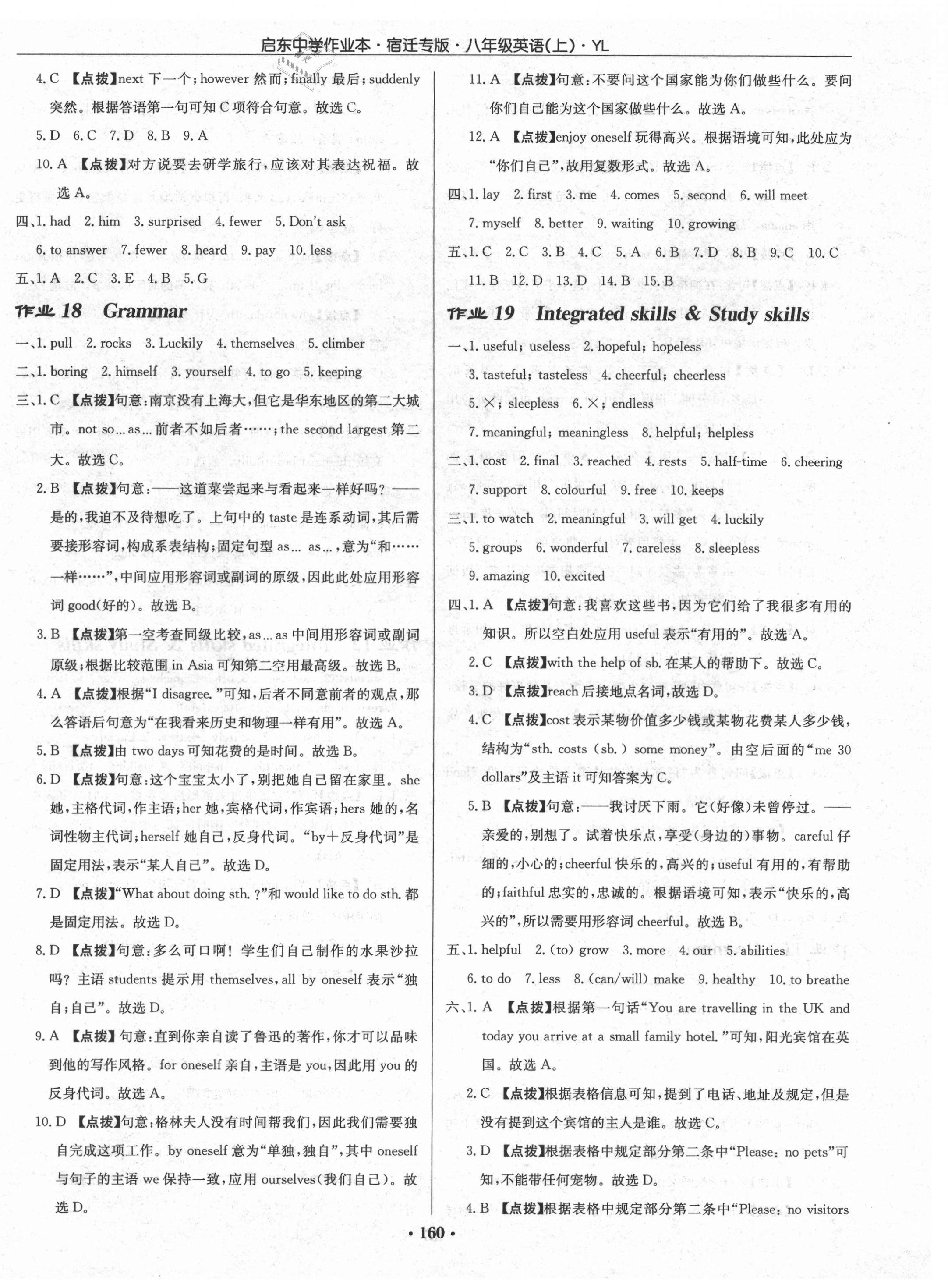 2021年啟東中學(xué)作業(yè)本八年級英語上冊譯林版宿遷專版 第8頁