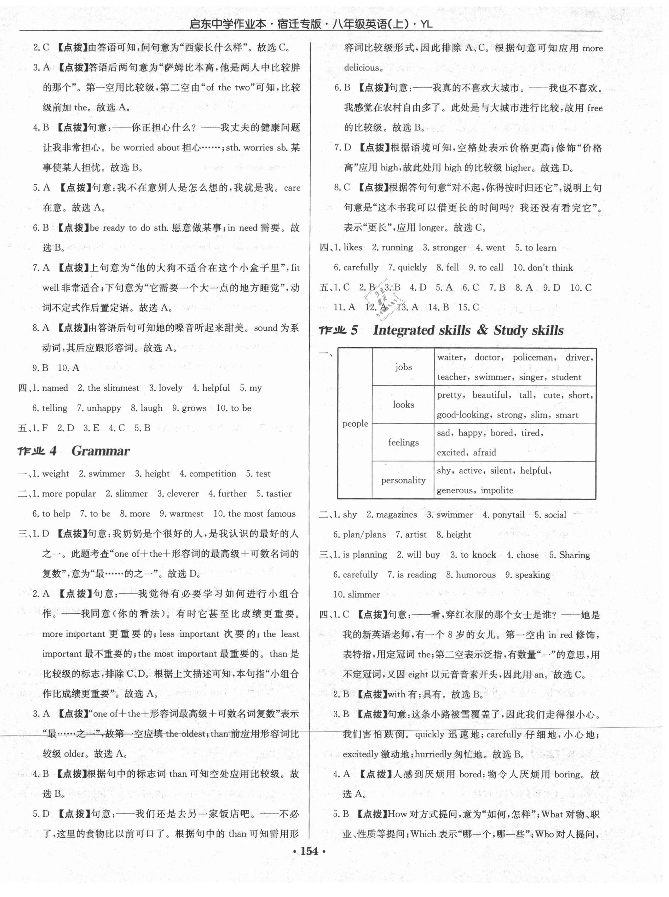 2021年啟東中學(xué)作業(yè)本八年級英語上冊譯林版宿遷專版 第2頁