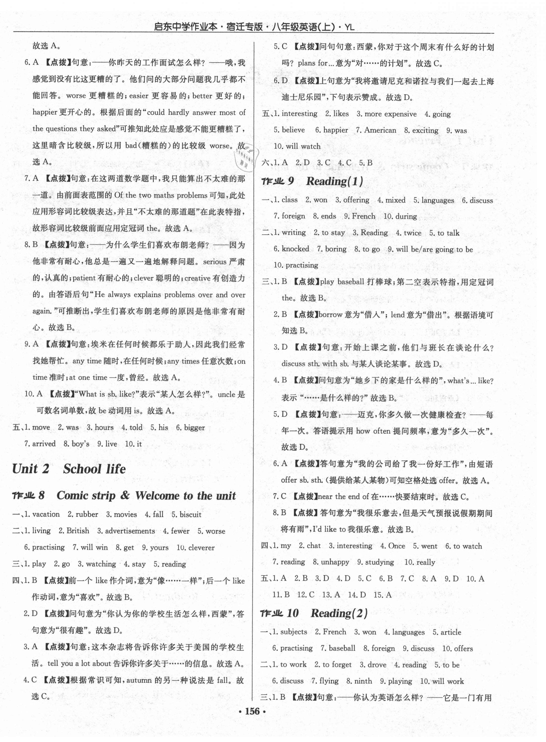 2021年啟東中學(xué)作業(yè)本八年級(jí)英語(yǔ)上冊(cè)譯林版宿遷專(zhuān)版 第4頁(yè)