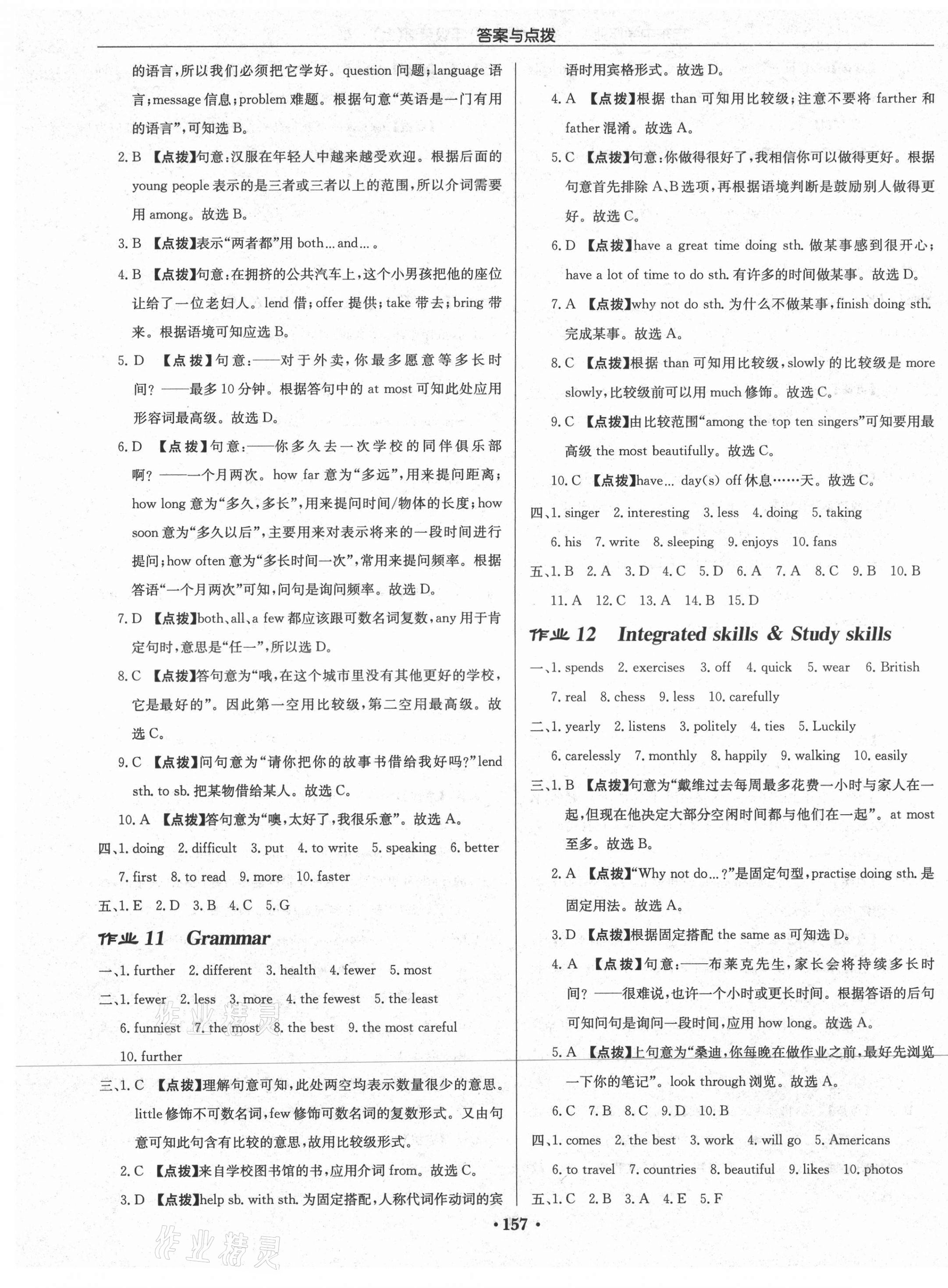 2021年啟東中學(xué)作業(yè)本八年級(jí)英語(yǔ)上冊(cè)譯林版宿遷專(zhuān)版 第5頁(yè)