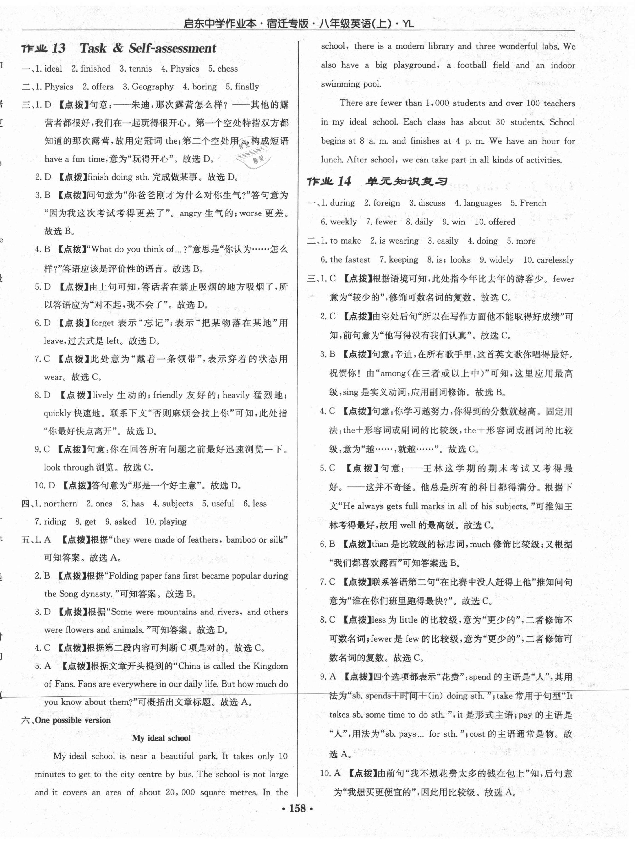 2021年啟東中學(xué)作業(yè)本八年級英語上冊譯林版宿遷專版 第6頁