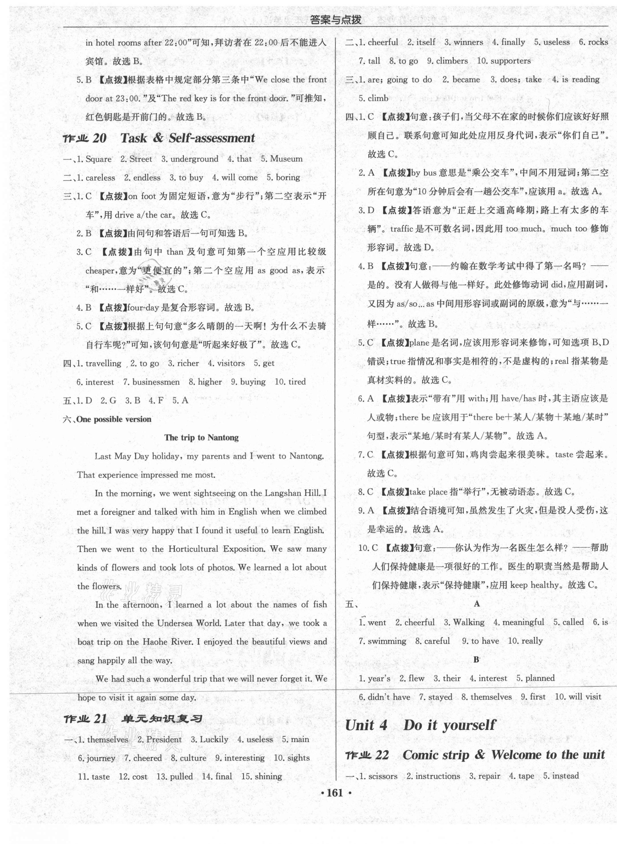 2021年啟東中學(xué)作業(yè)本八年級英語上冊譯林版宿遷專版 第9頁