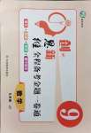 2021年創新思維九年級數學全一冊冀教版