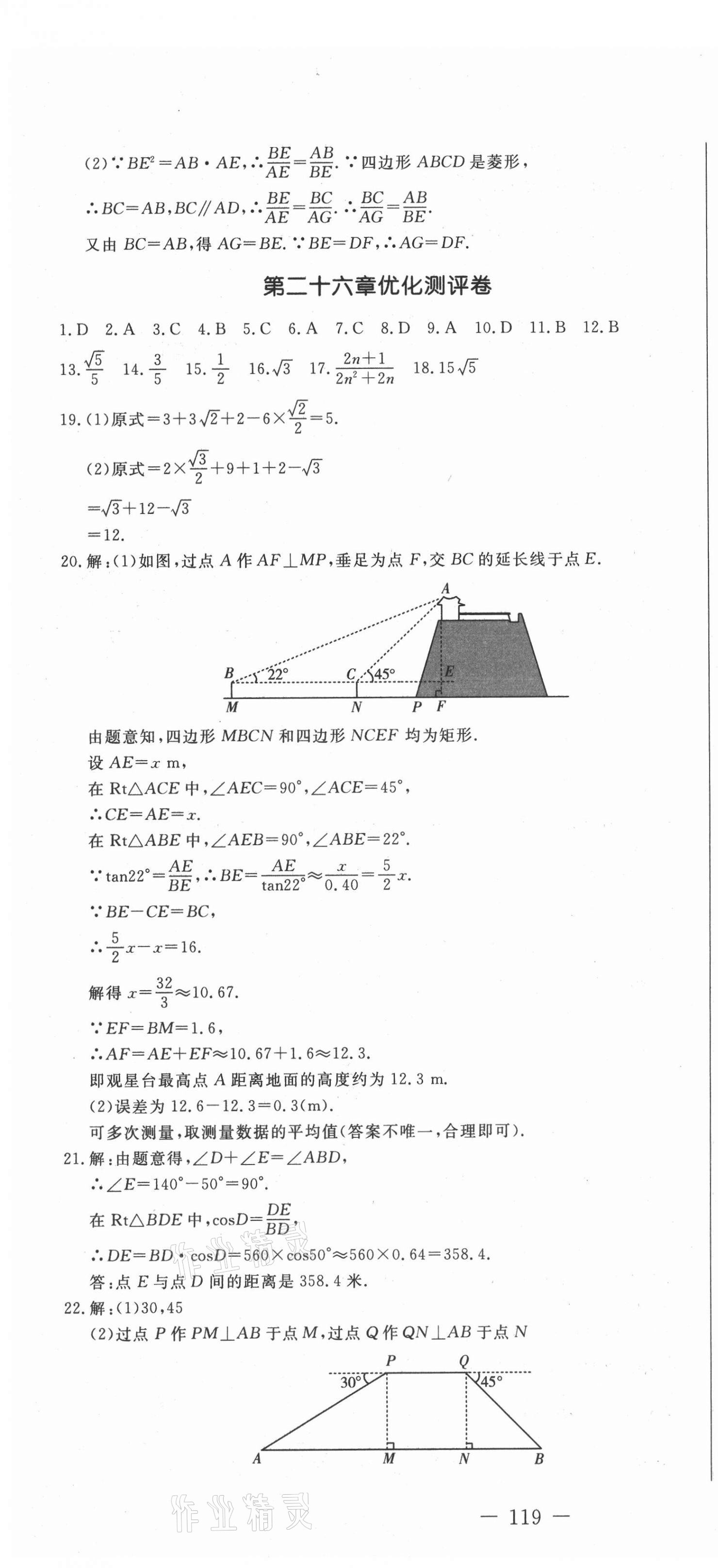 2021年創新思維九年級數學全一冊冀教版 參考答案第4頁