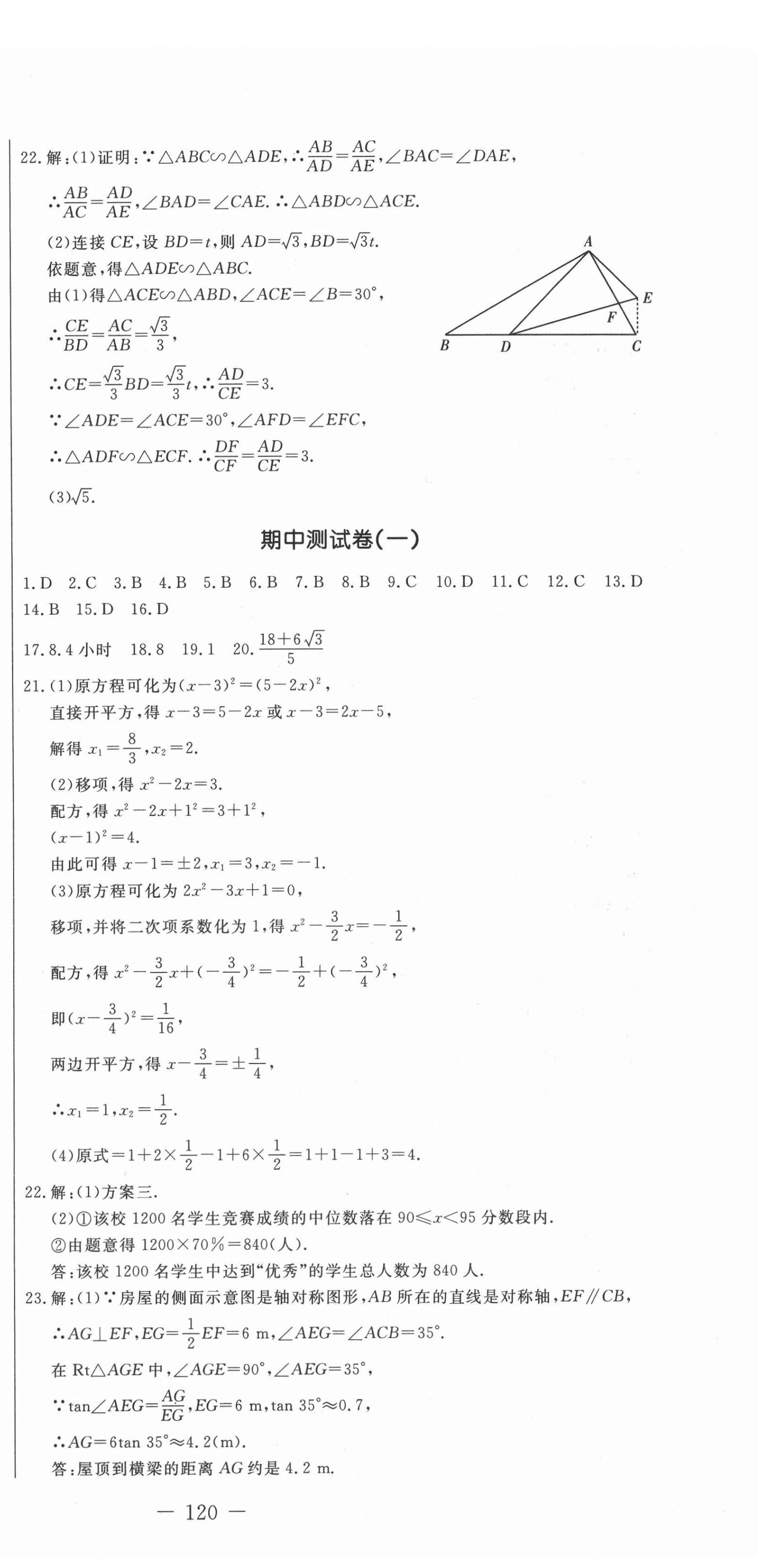 2021年創新思維九年級數學全一冊冀教版 參考答案第6頁