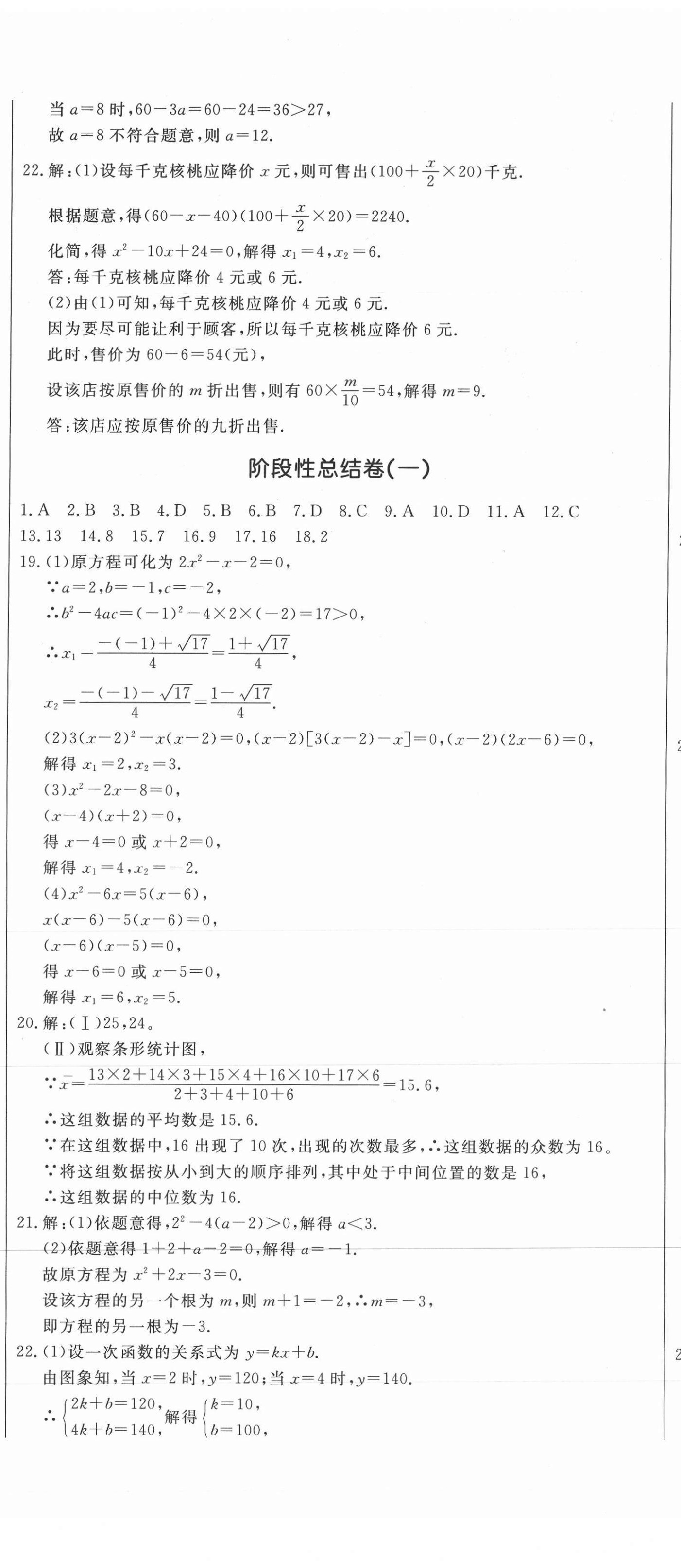 2021年創新思維九年級數學全一冊冀教版 參考答案第2頁