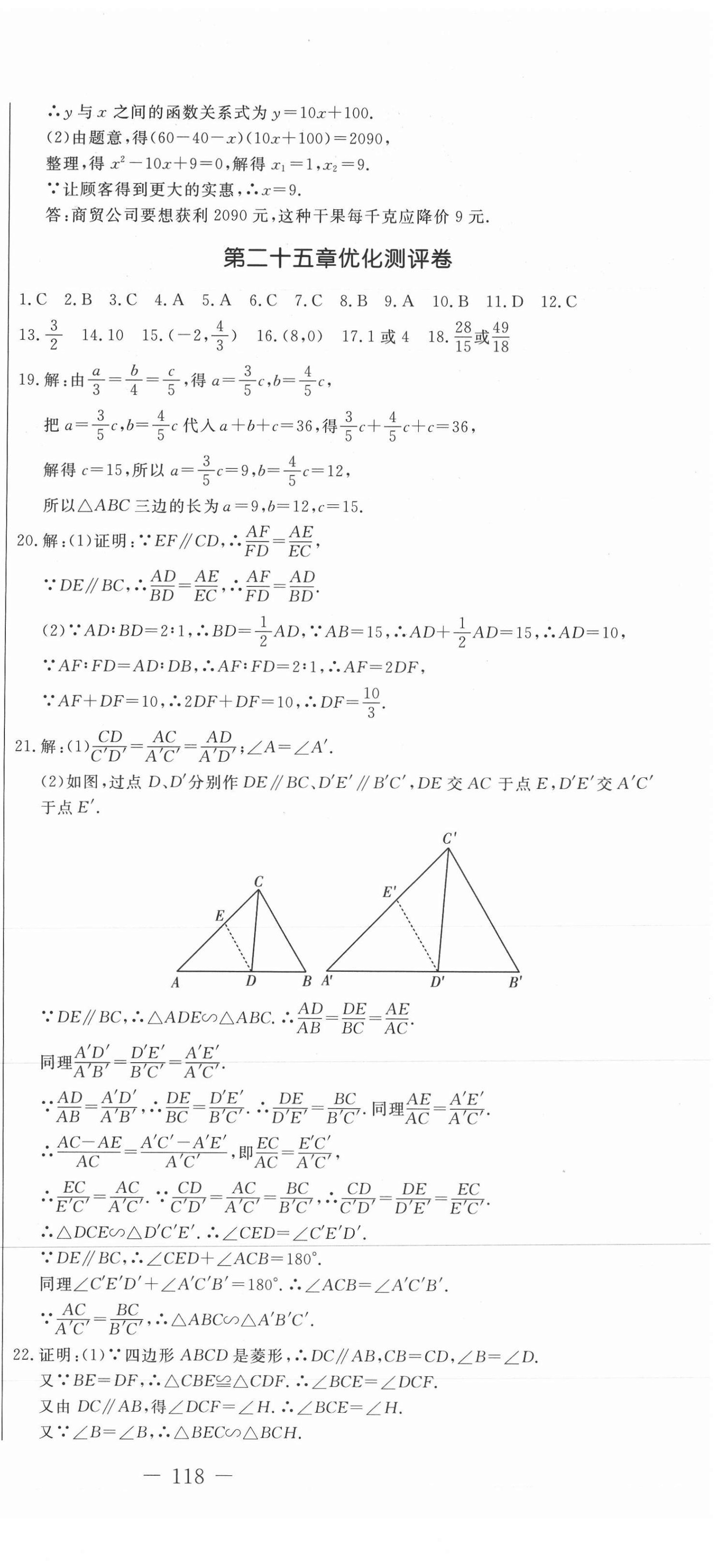 2021年創新思維九年級數學全一冊冀教版 參考答案第3頁