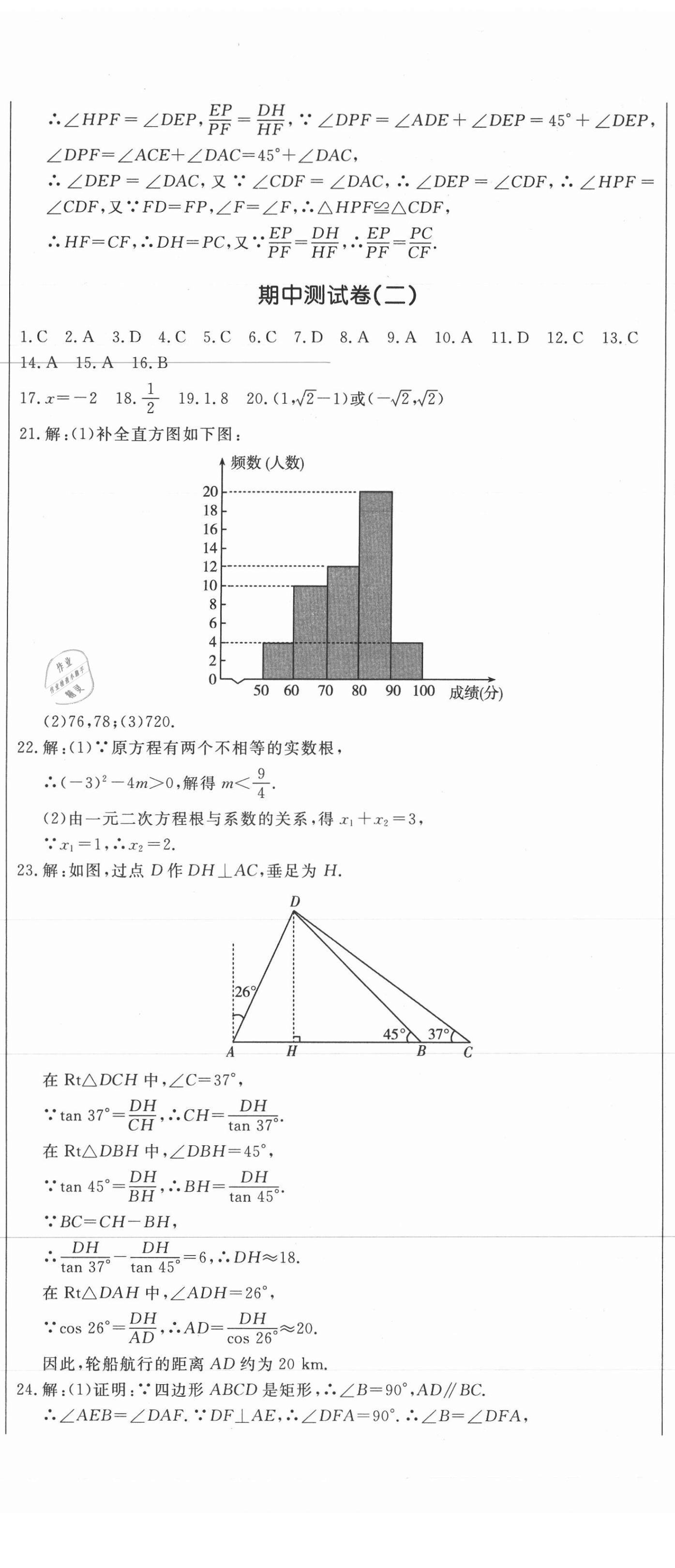 2021年創新思維九年級數學全一冊冀教版 參考答案第8頁