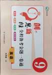 2021年創新思維九年級英語冀教版