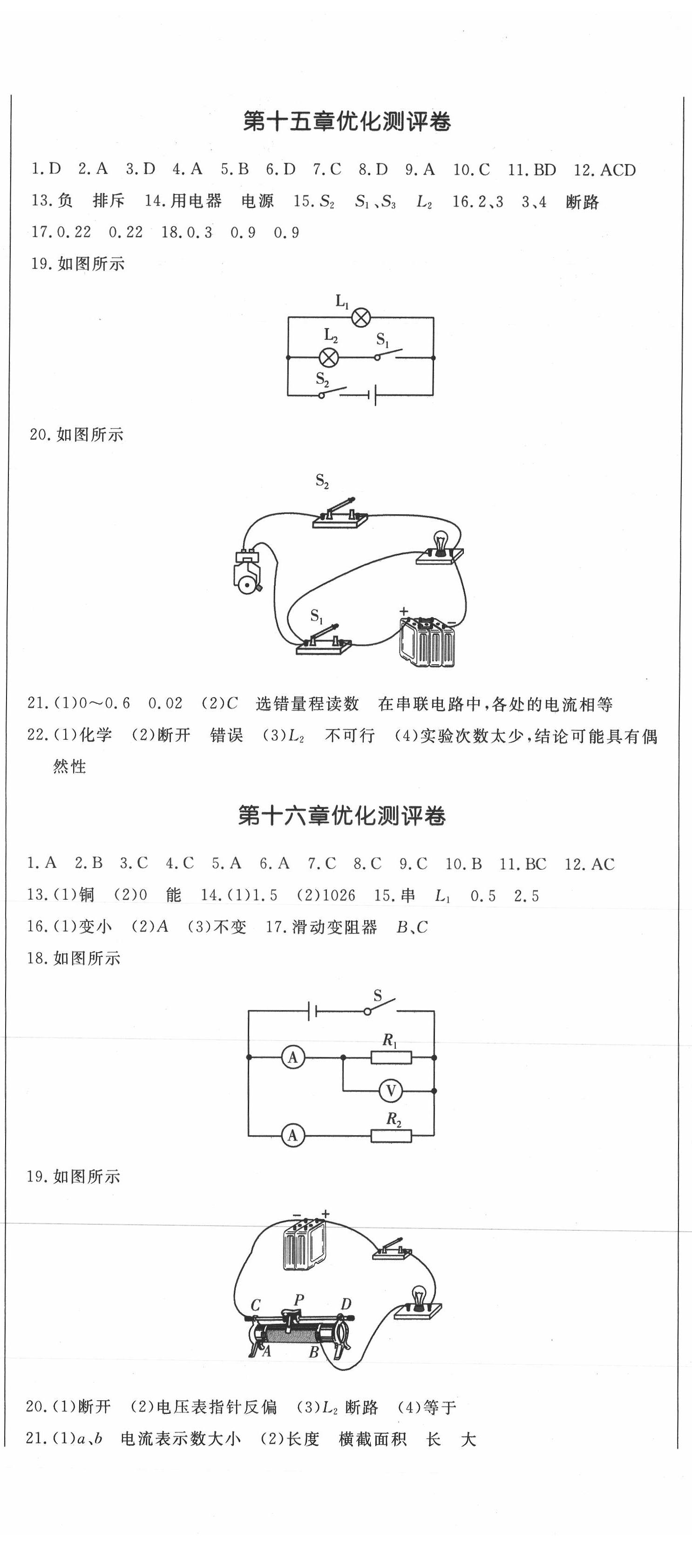 2021年創(chuàng)新思維九年級物理人教版 第2頁