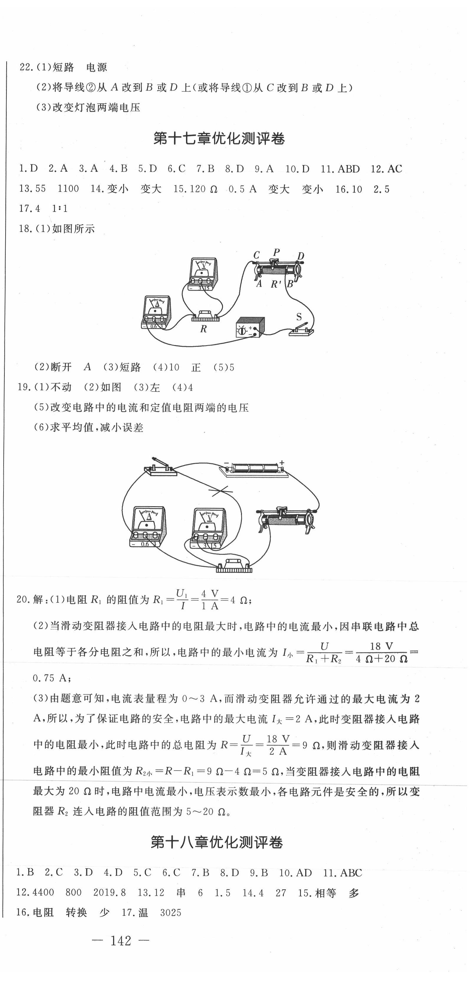 2021年創(chuàng)新思維九年級(jí)物理人教版 第3頁