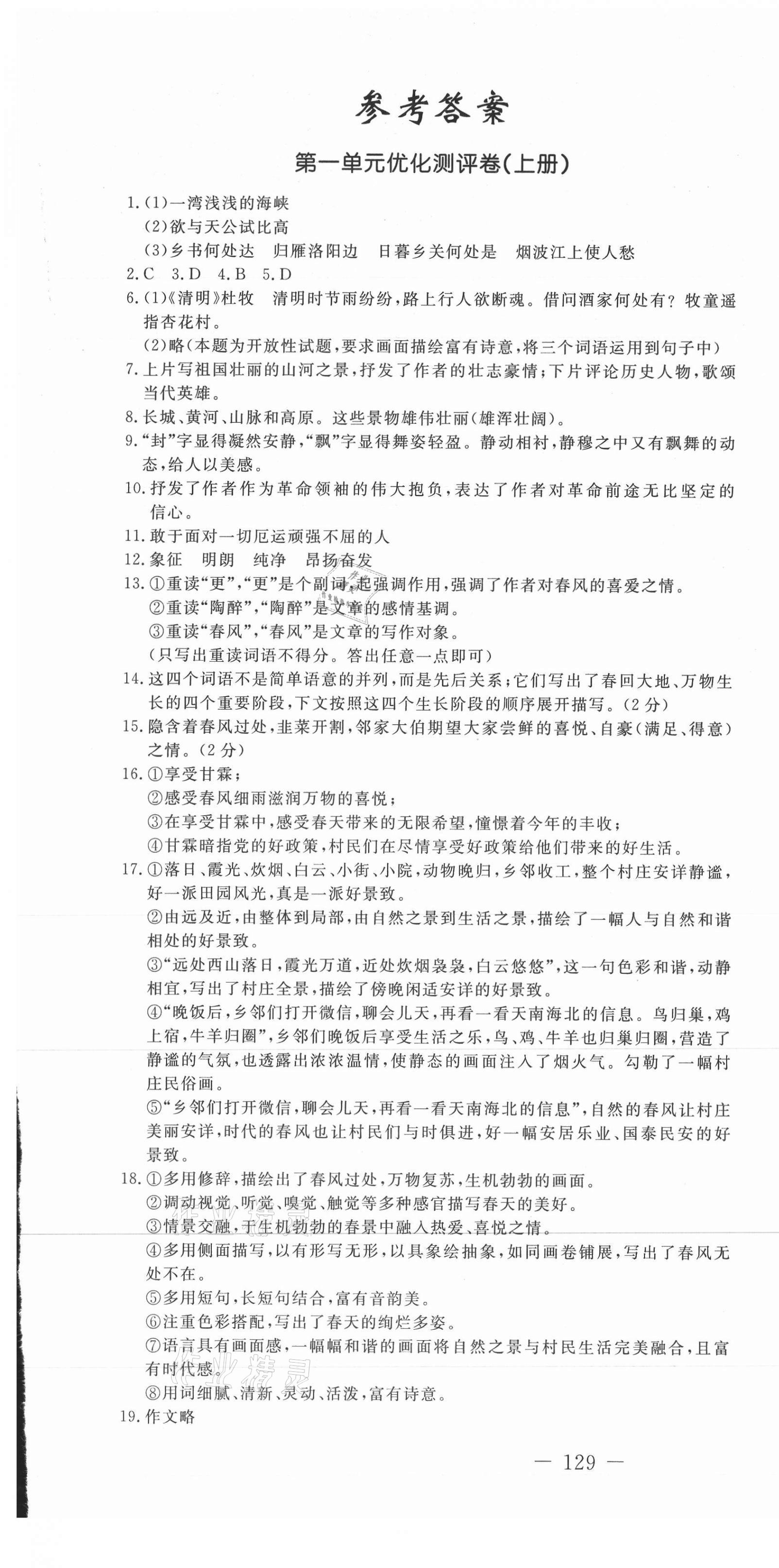2021年創(chuàng)新思維九年級語文人教版 第1頁