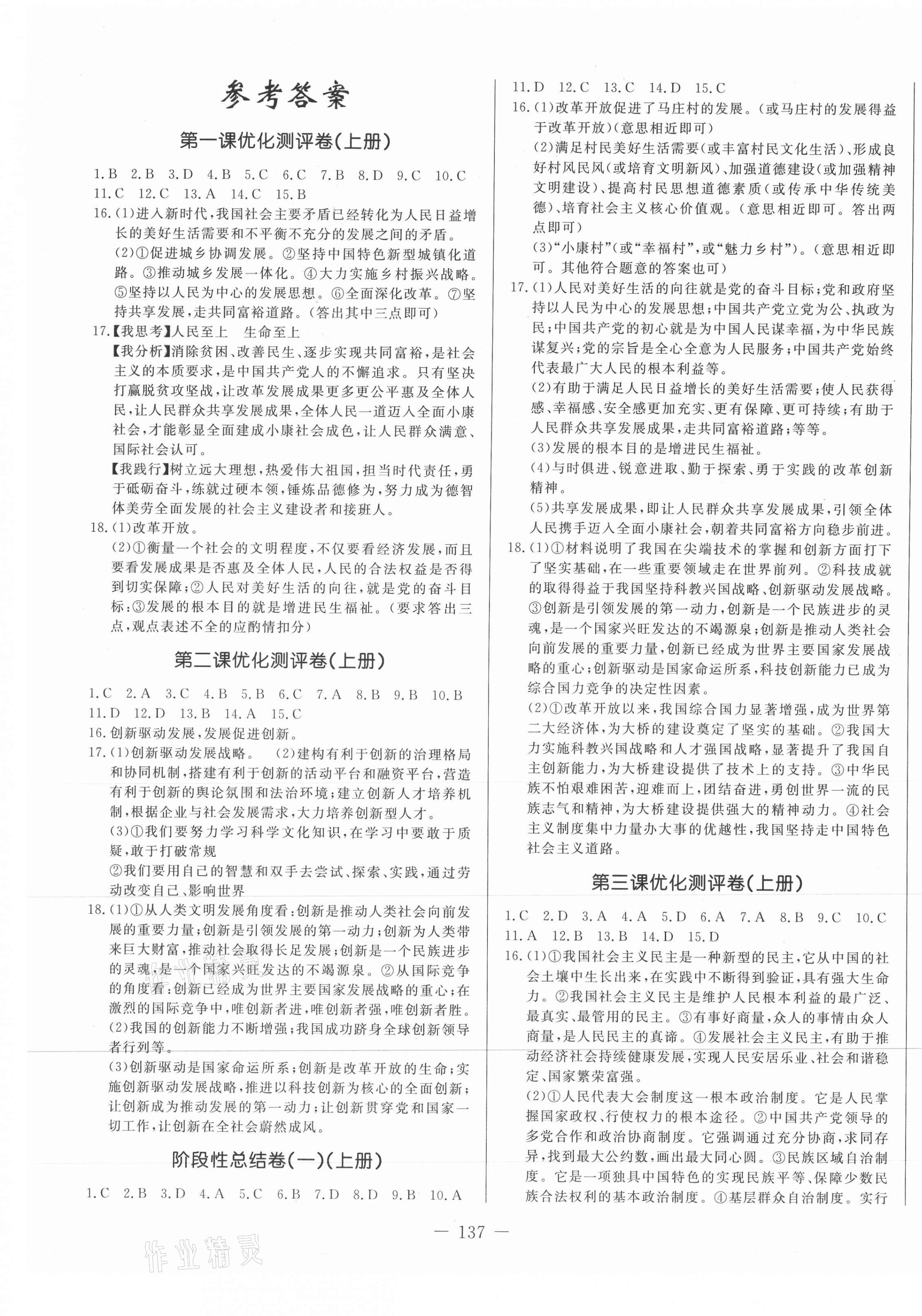 2021年創(chuàng)新思維九年級(jí)道德與法治全一冊(cè)人教版 第1頁