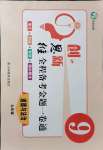 2021年創(chuàng)新思維九年級道德與法治全一冊人教版