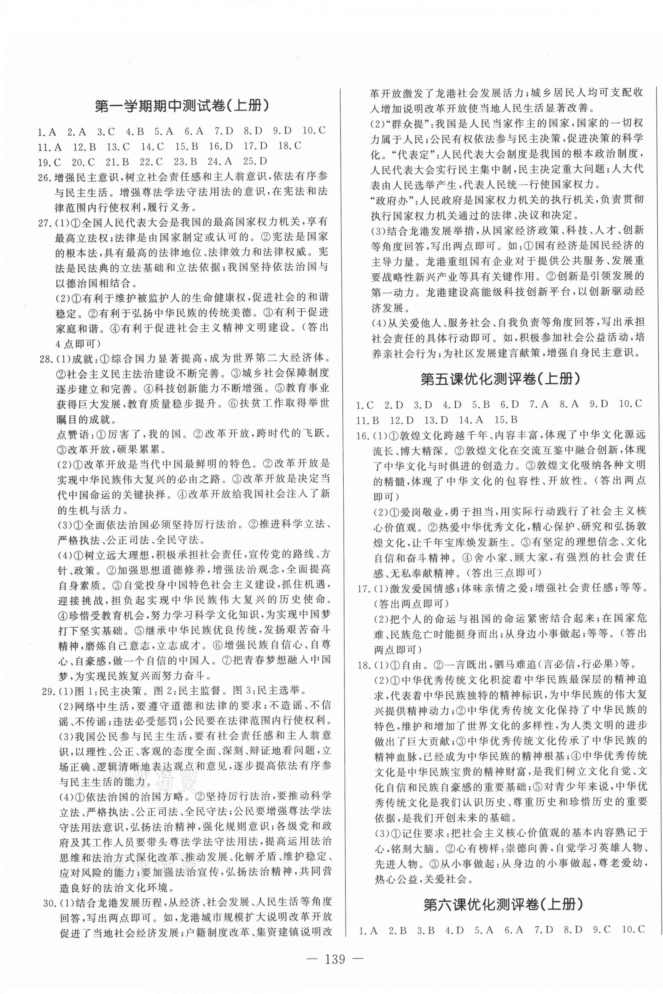 2021年創(chuàng)新思維九年級道德與法治全一冊人教版 第3頁