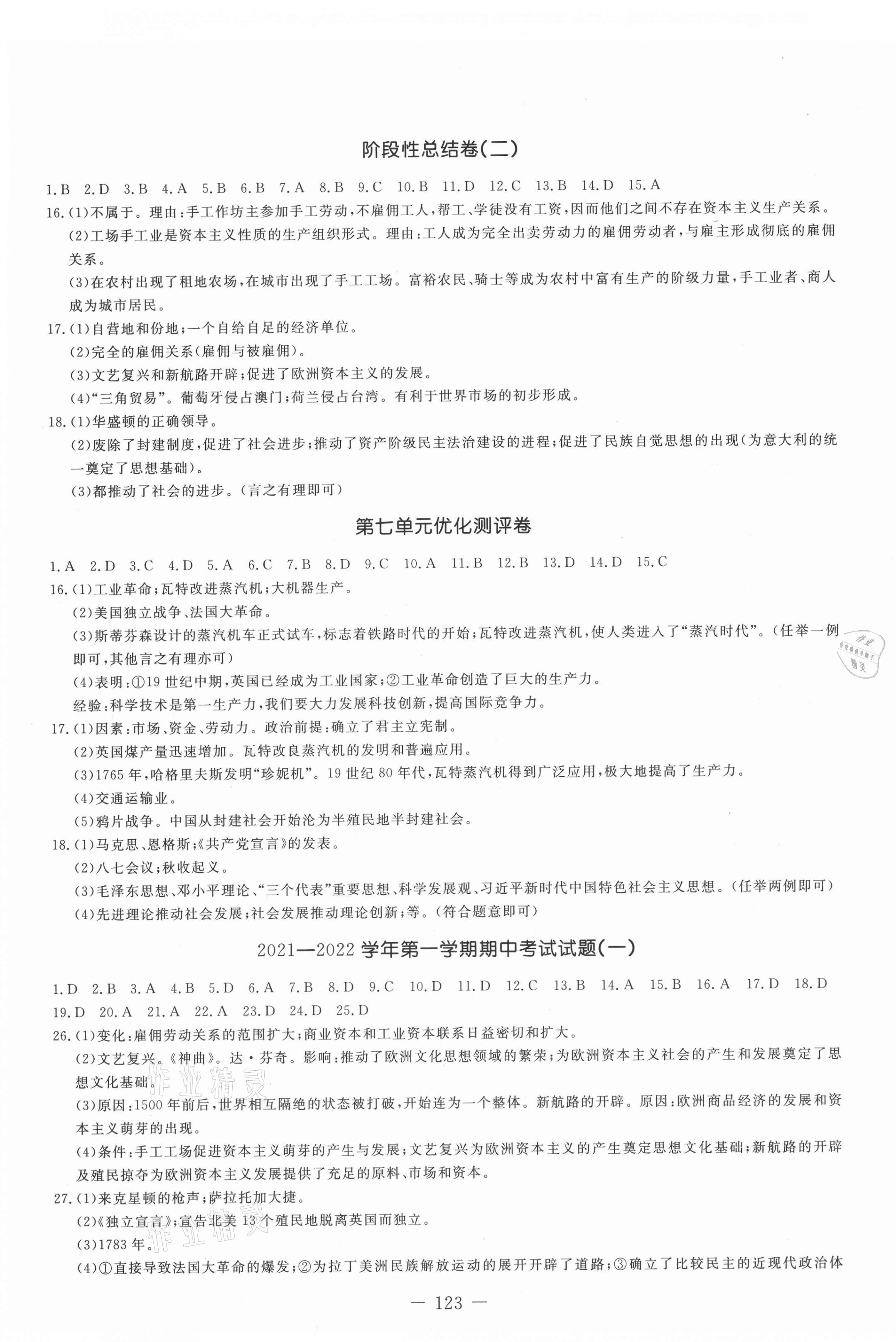 2021年創(chuàng)新思維九年級歷史全一冊人教版 第3頁