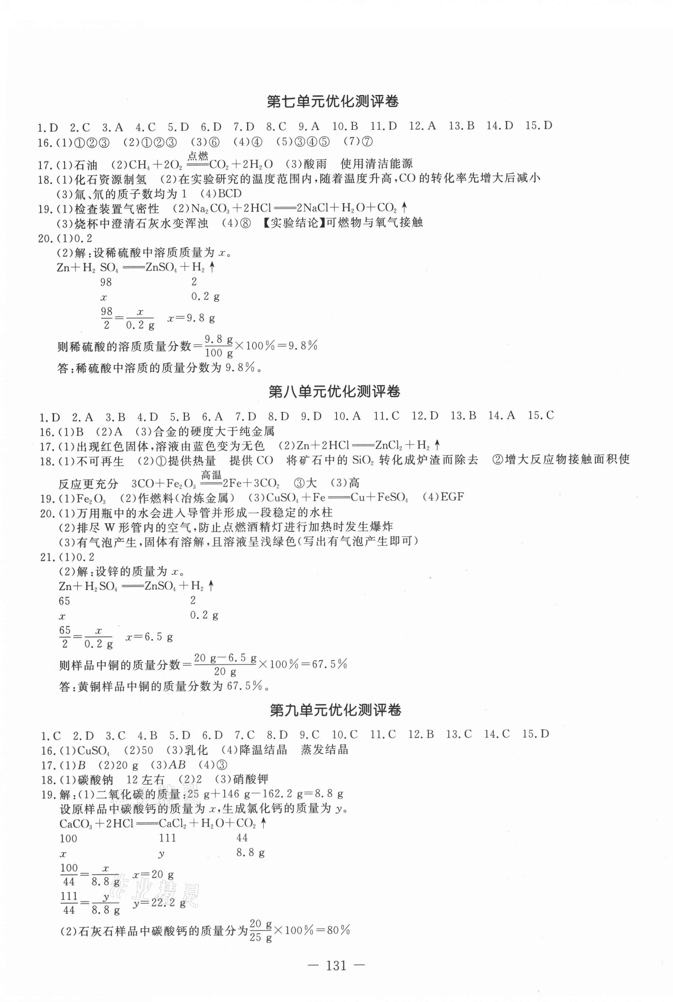 2021年創(chuàng)新思維九年級(jí)化學(xué)全一冊(cè)人教版 第3頁