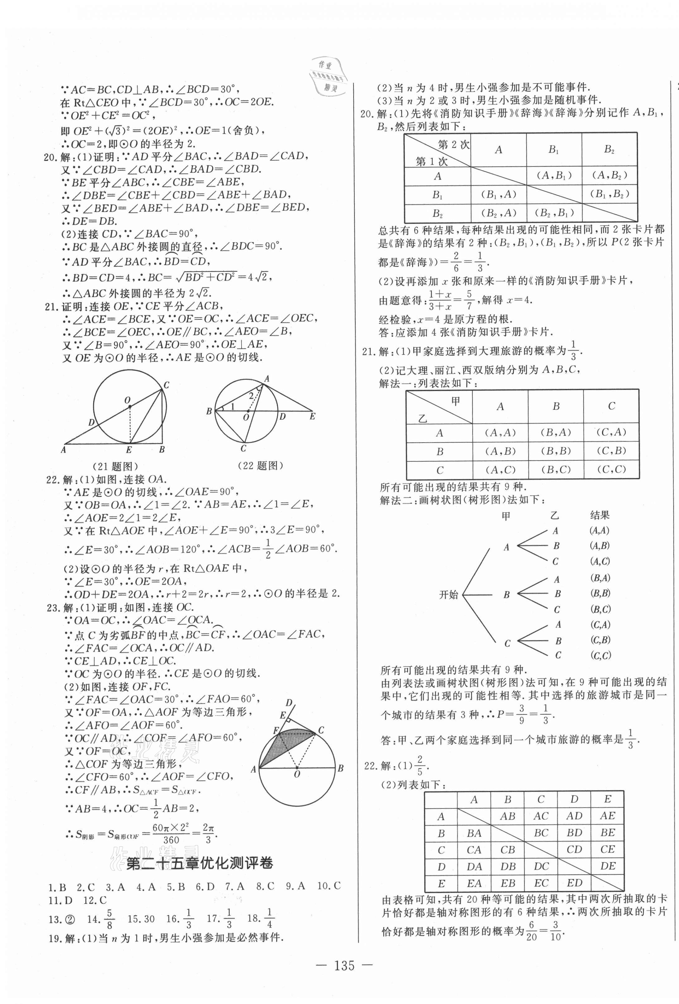 2021年創新思維九年級數學全一冊人教版 第3頁