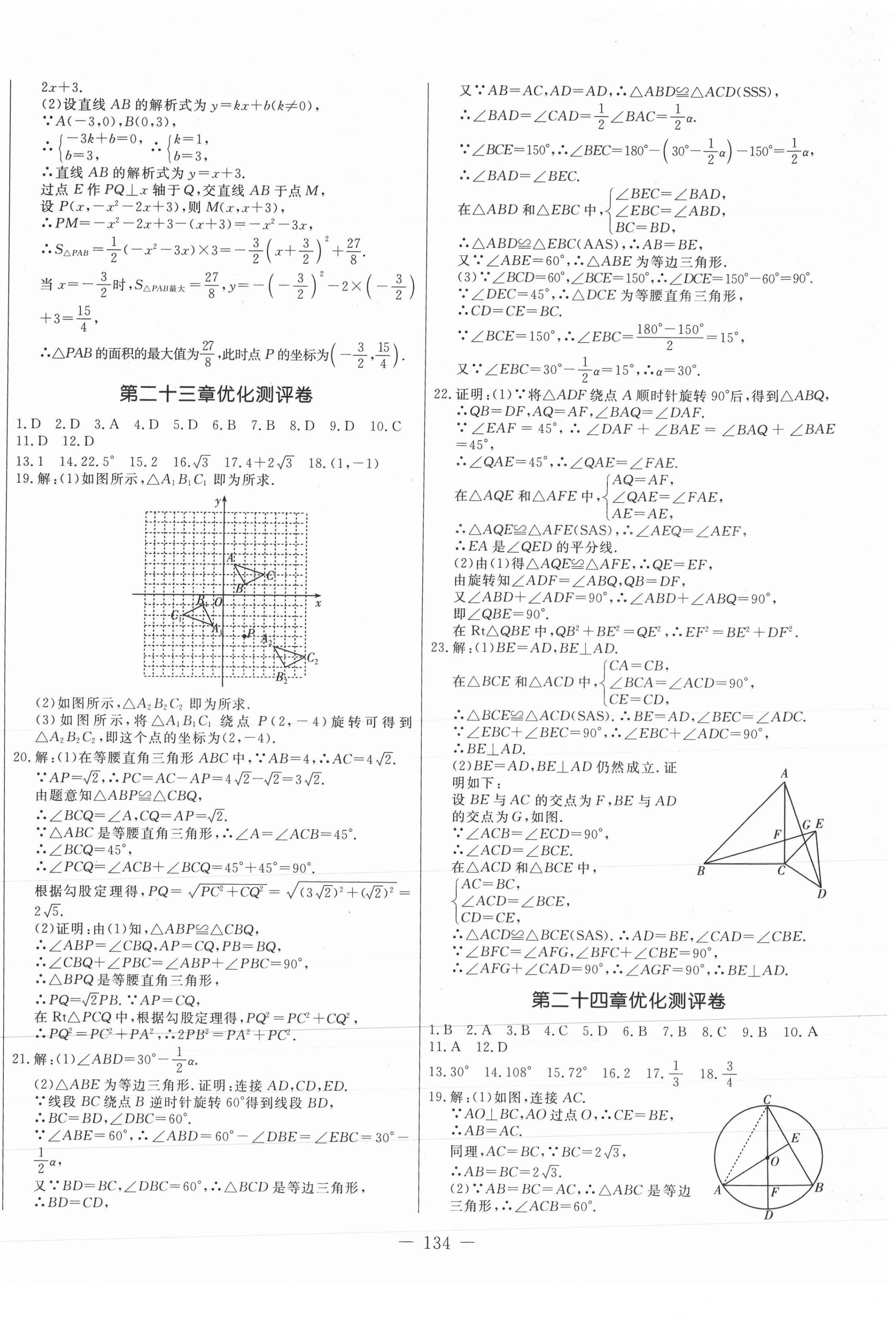 2021年創新思維九年級數學全一冊人教版 第2頁