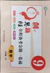 2021年創新思維九年級數學全一冊人教版