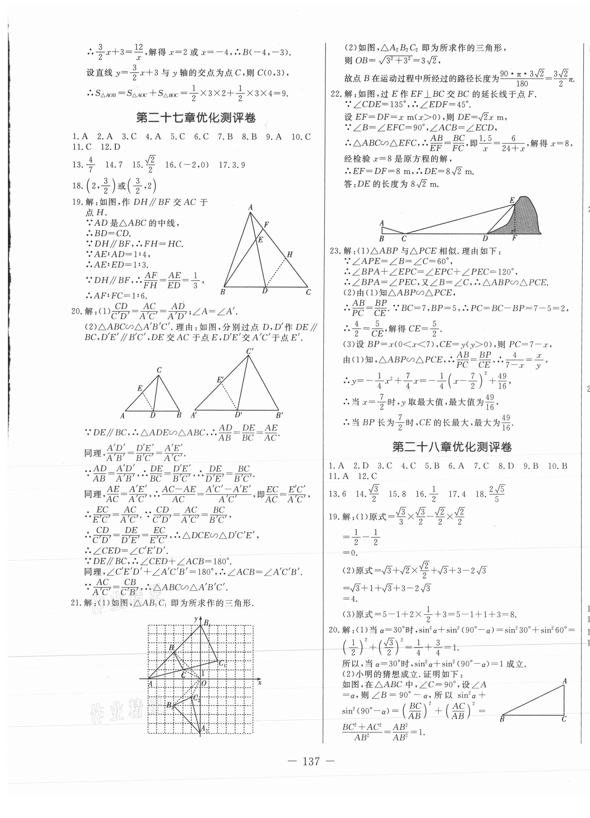 2021年創新思維九年級數學全一冊人教版 第5頁